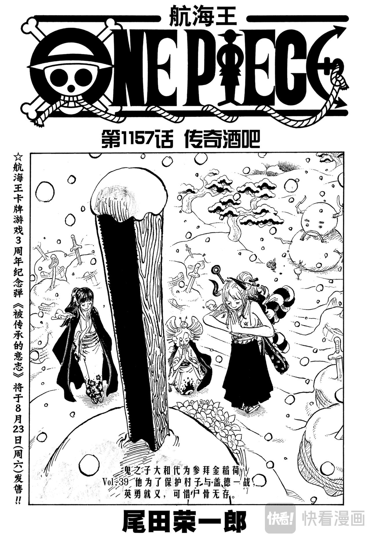 🍹航海王 第1157话 传奇酒吧 第1页
