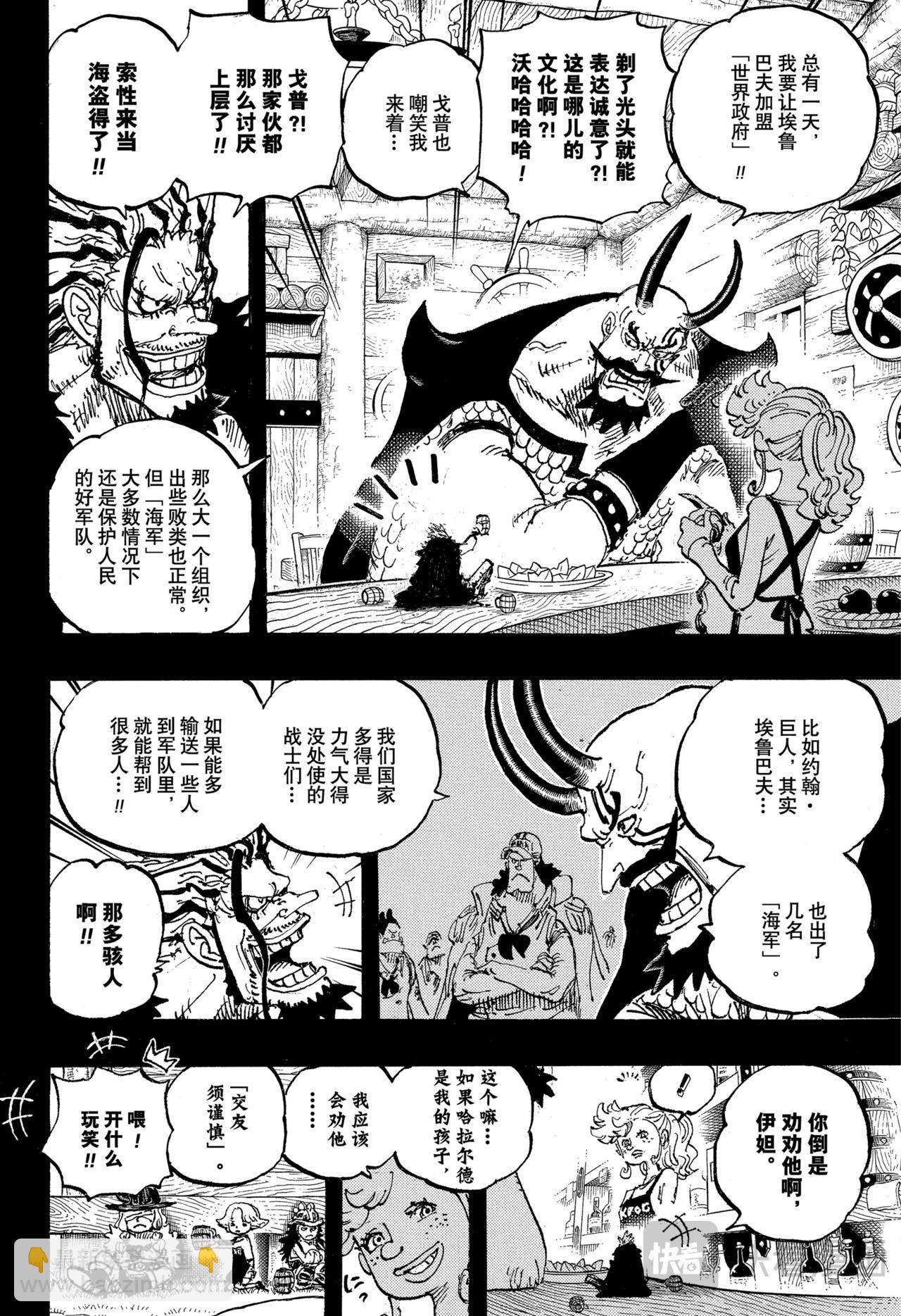 🍹航海王 第1157话 传奇酒吧 第10页