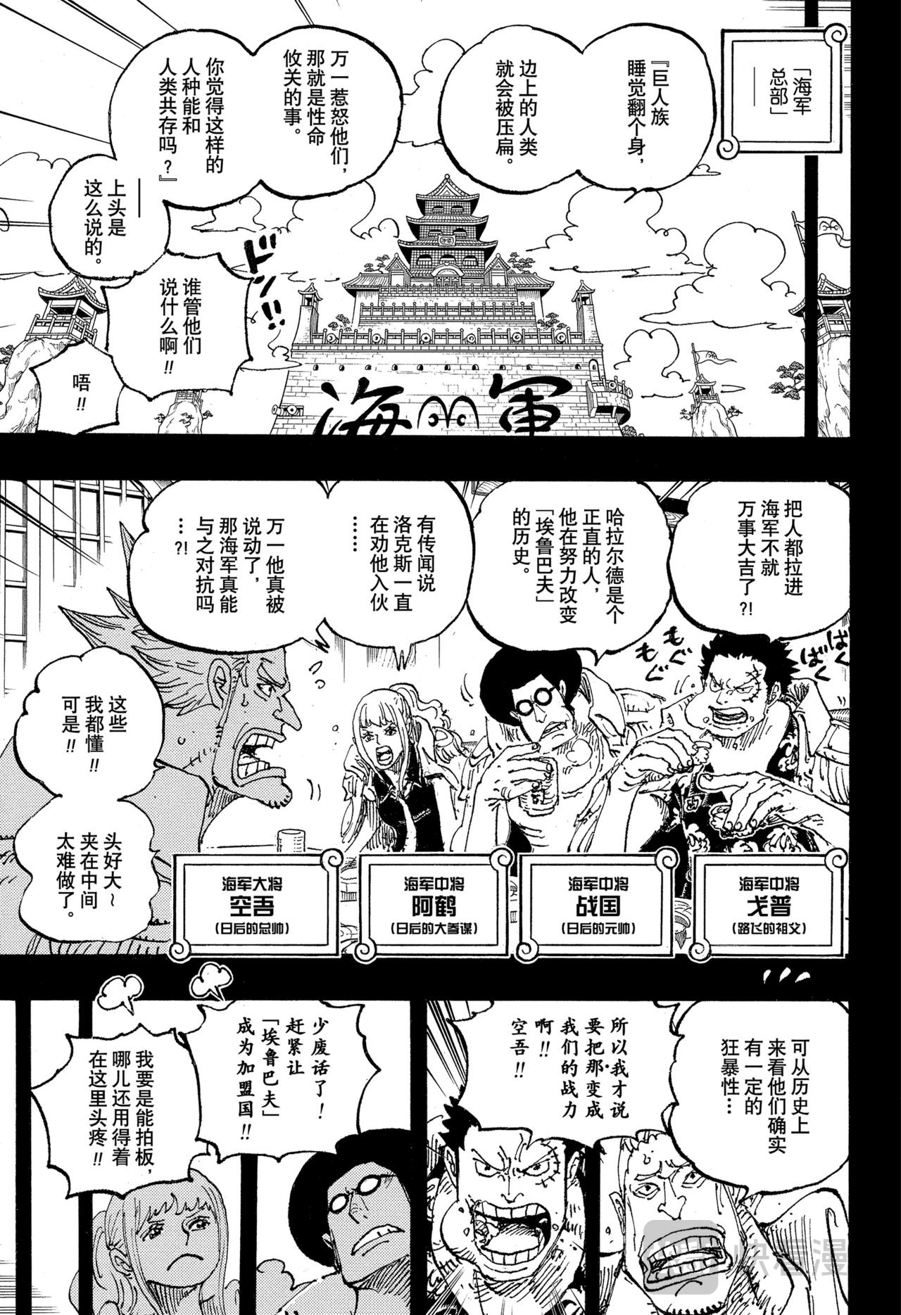 🍹航海王 第1157话 传奇酒吧 第11页