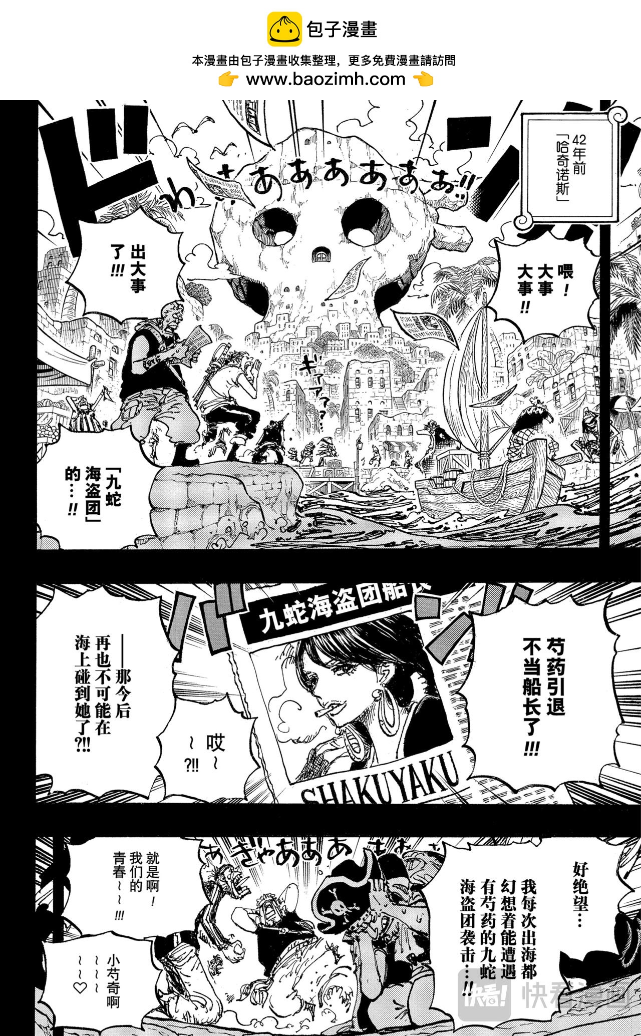 🍹航海王 第1157话 传奇酒吧 第12页