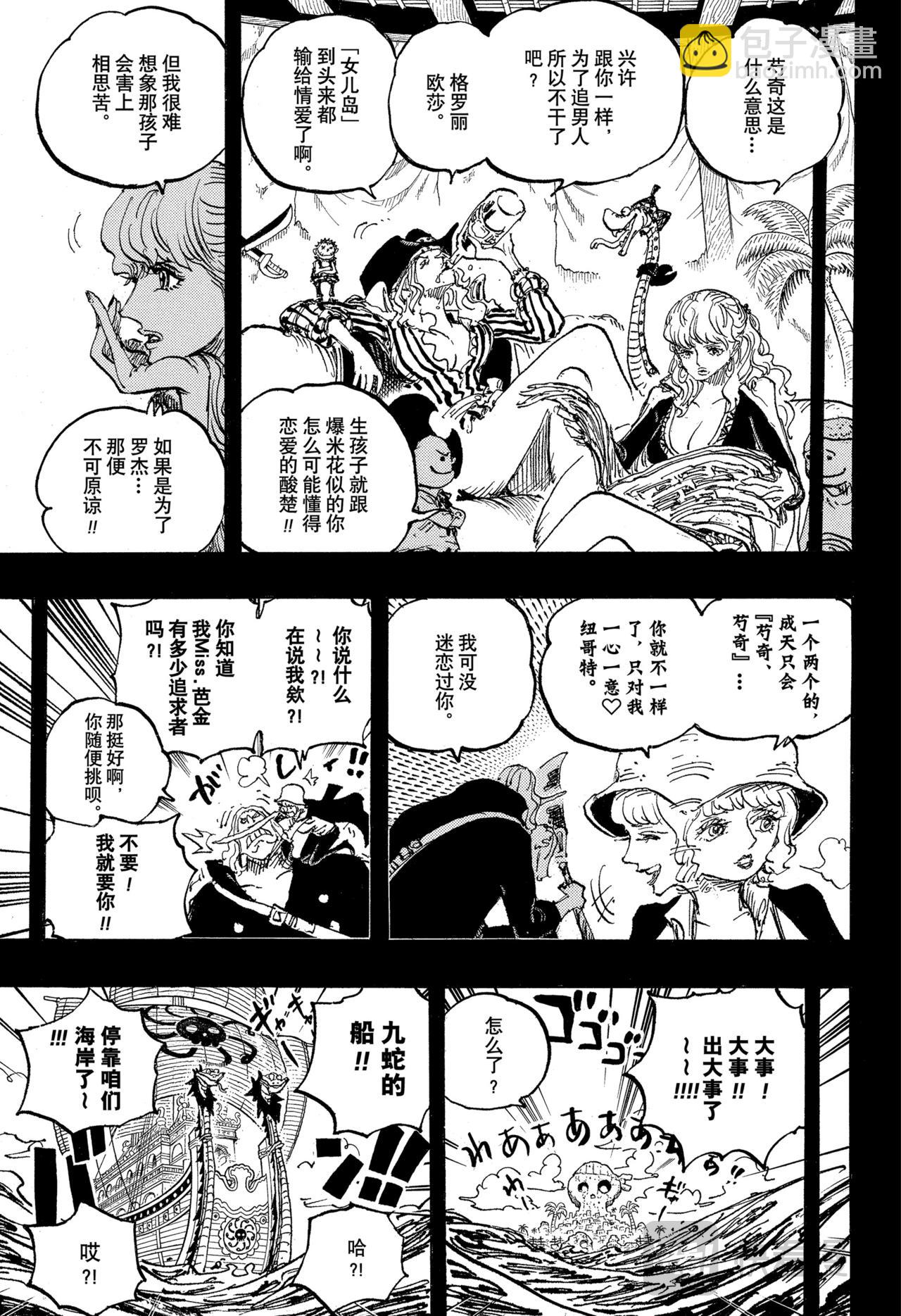 🍹航海王 第1157话 传奇酒吧 第13页