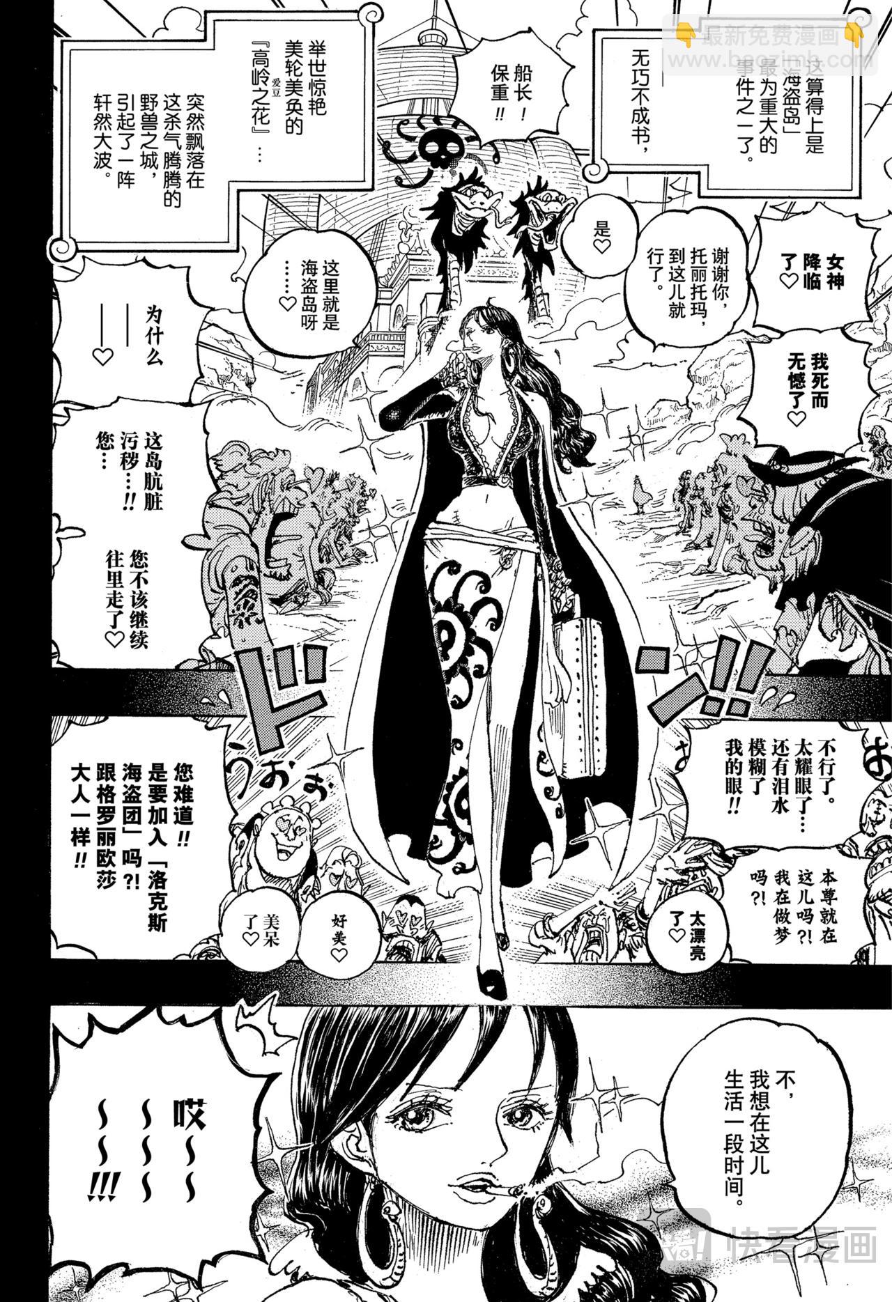 🍹航海王 第1157话 传奇酒吧 第14页