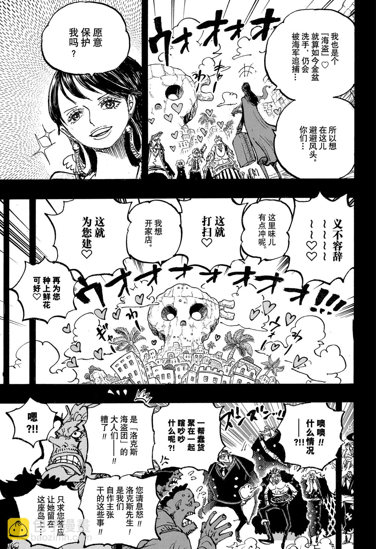 🍹航海王 第1157话 传奇酒吧 第15页