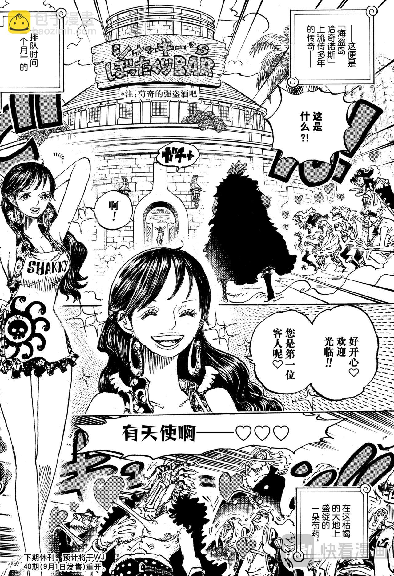 🍹航海王 第1157话 传奇酒吧 第16页