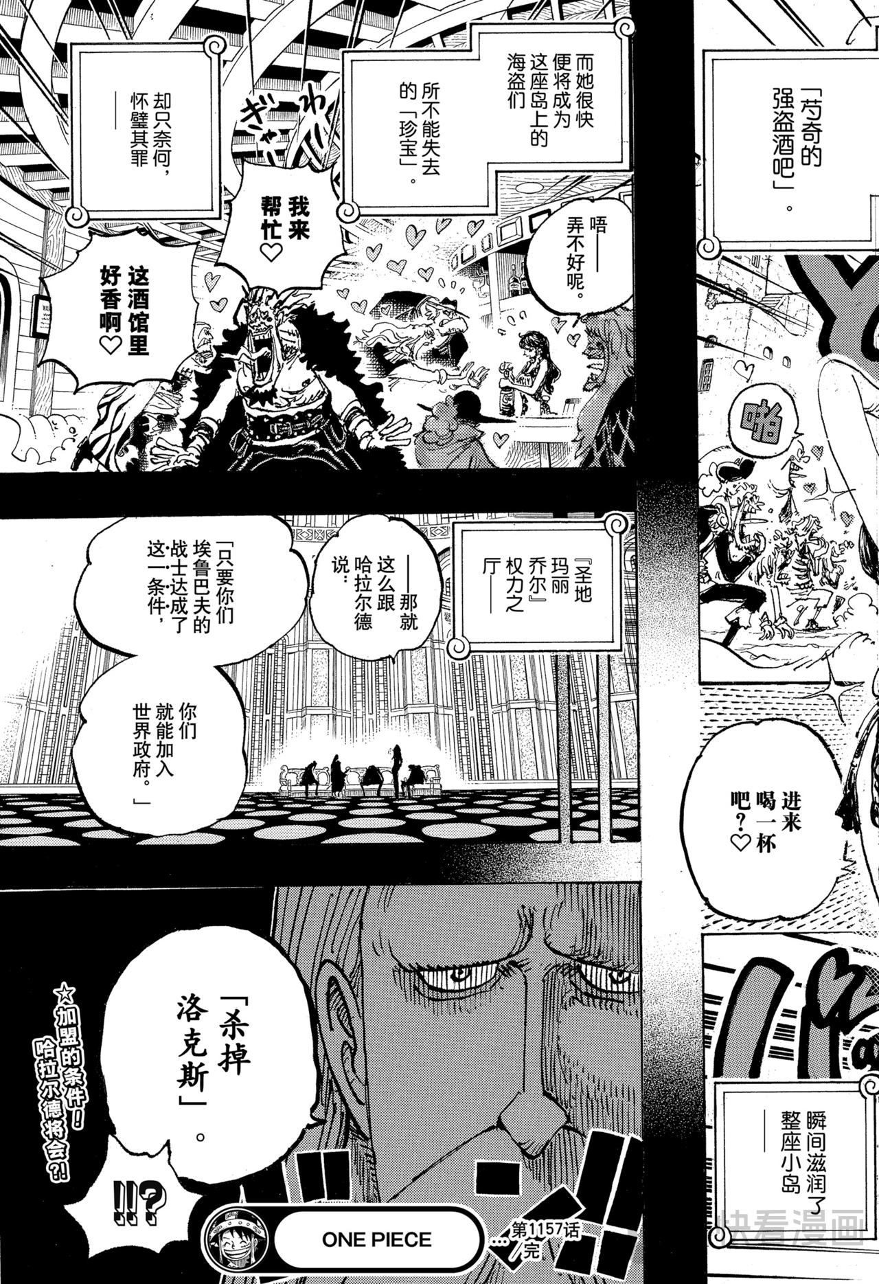 🍹航海王 第1157话 传奇酒吧 第17页