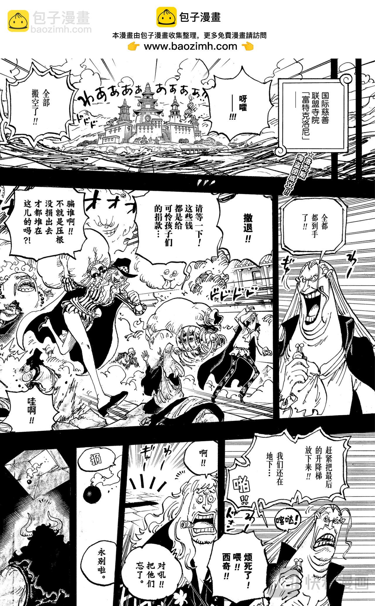 🍹航海王 第1157话 传奇酒吧 第2页