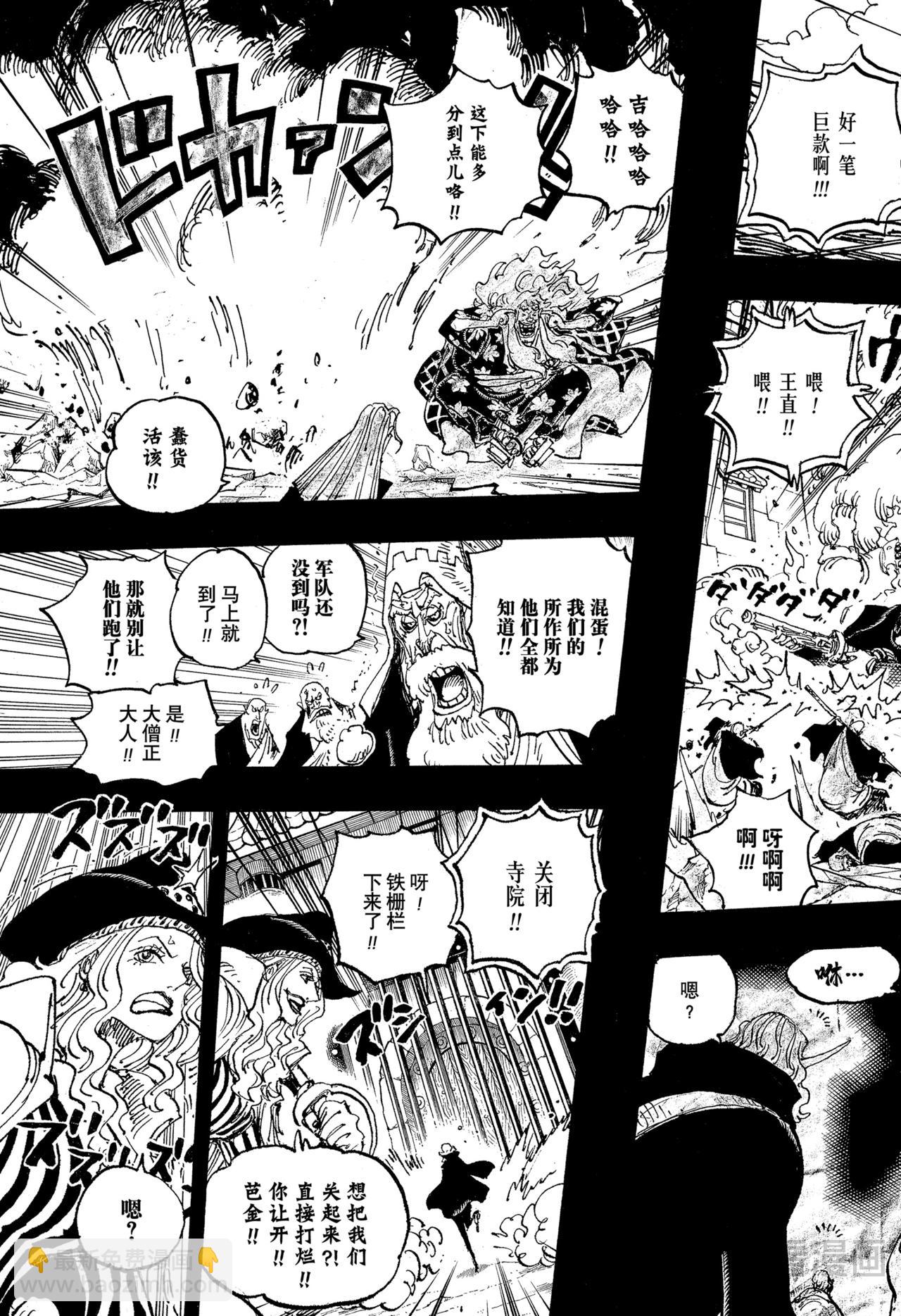 🍹航海王 第1157话 传奇酒吧 第3页