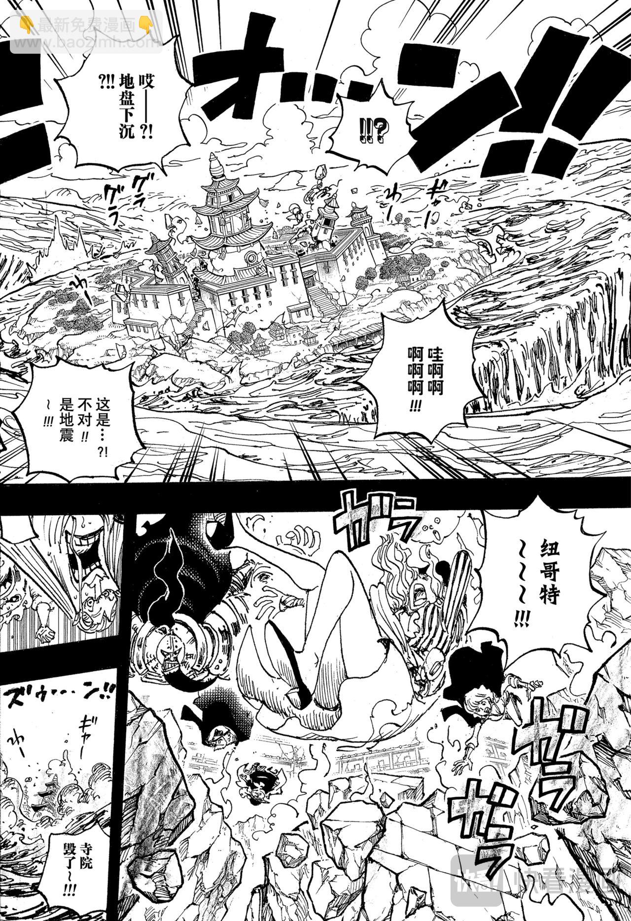 🍹航海王 第1157话 传奇酒吧 第4页