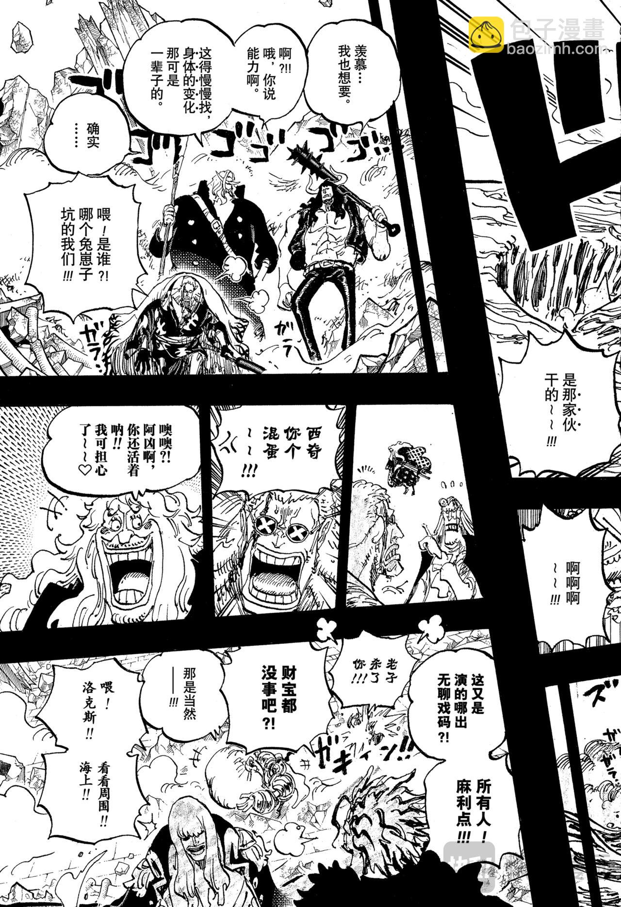 🍹航海王 第1157话 传奇酒吧 第5页