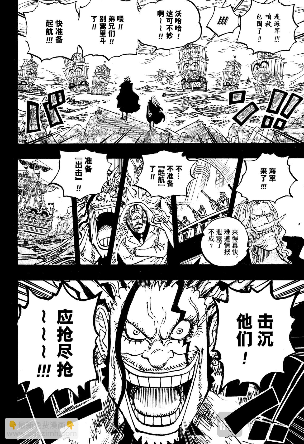 🍹航海王 第1157话 传奇酒吧 第6页