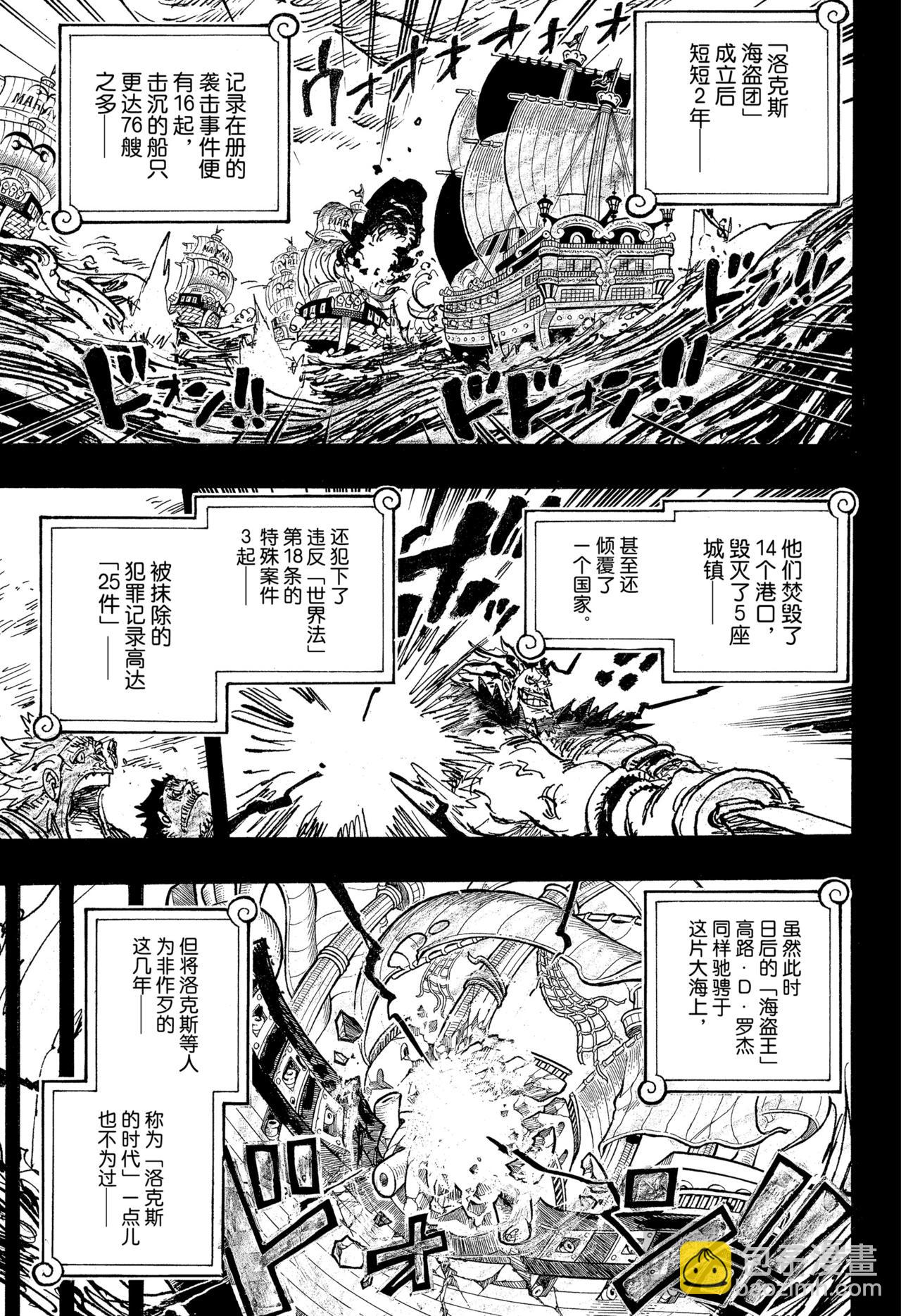🍹航海王 第1157话 传奇酒吧 第7页