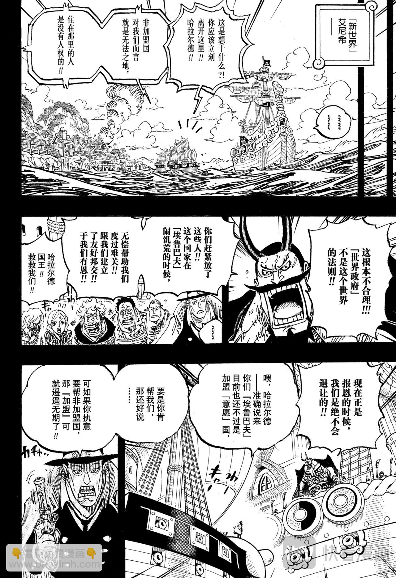 🍹航海王 第1157话 传奇酒吧 第8页