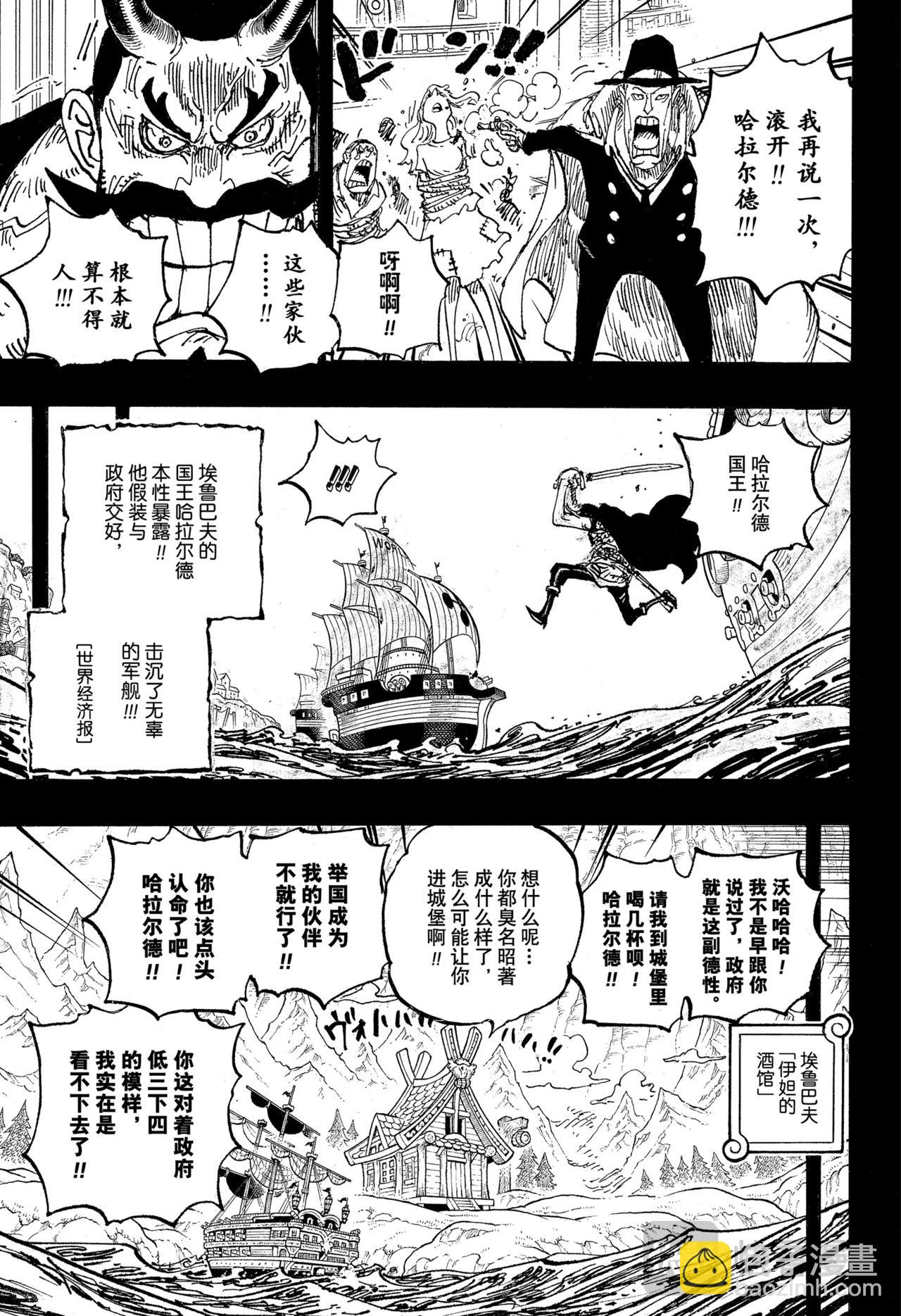 🍹航海王 第1157话 传奇酒吧 第9页