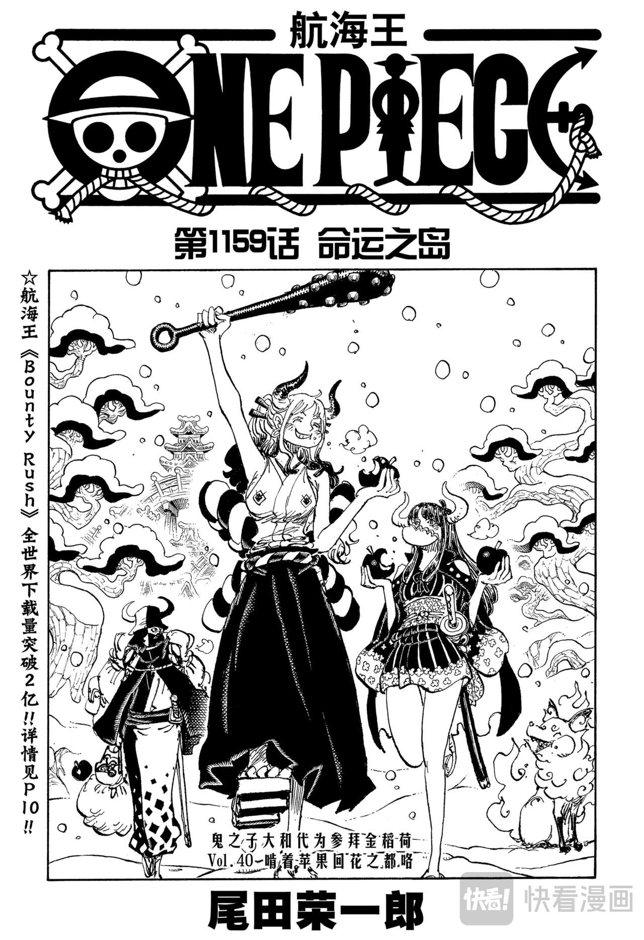 🍹航海王 第1159话 命运之岛 第1页
