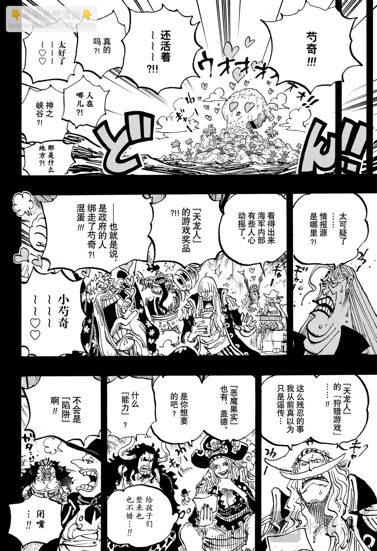 🍹航海王 第1159话 命运之岛 第10页
