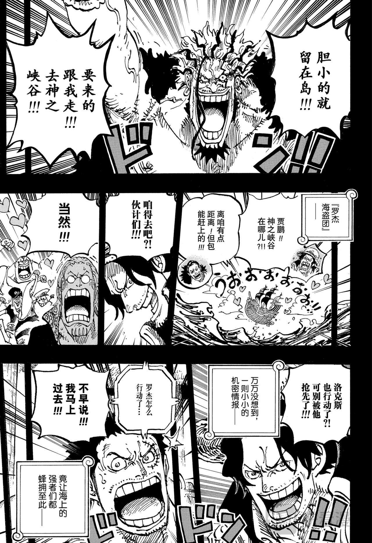 🍹航海王 第1159话 命运之岛 第11页