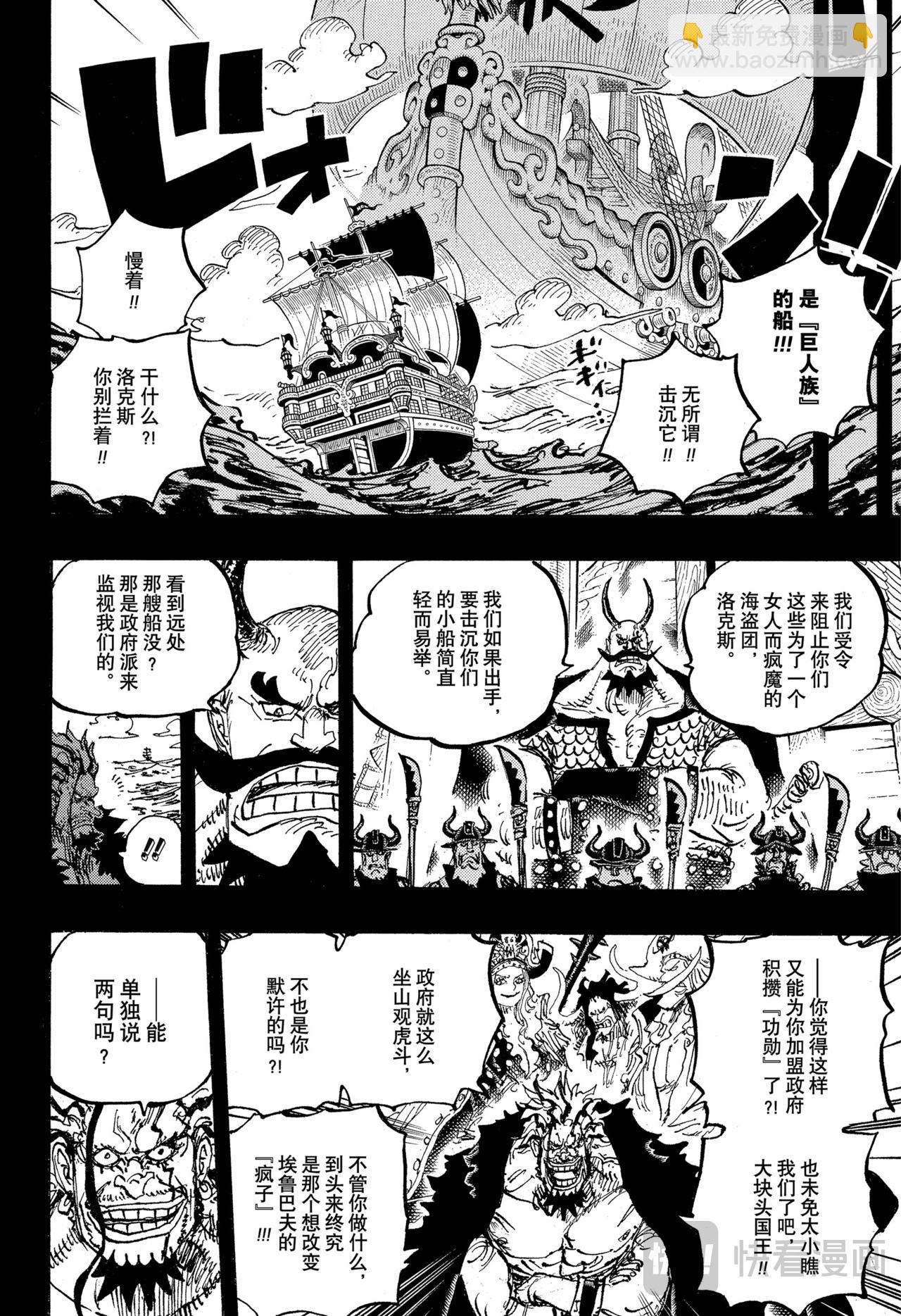 🍹航海王 第1159话 命运之岛 第12页