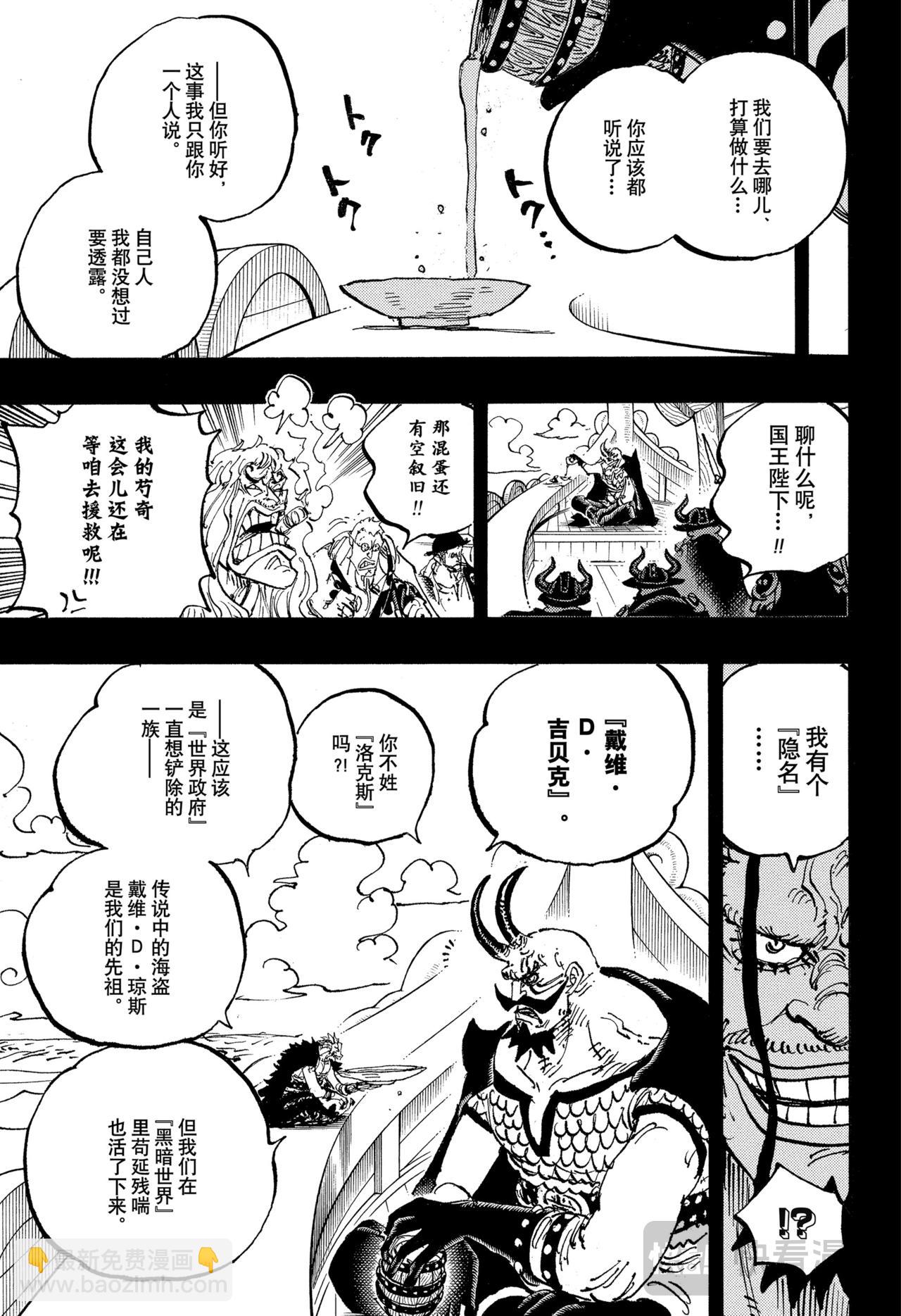 🍹航海王 第1159话 命运之岛 第13页
