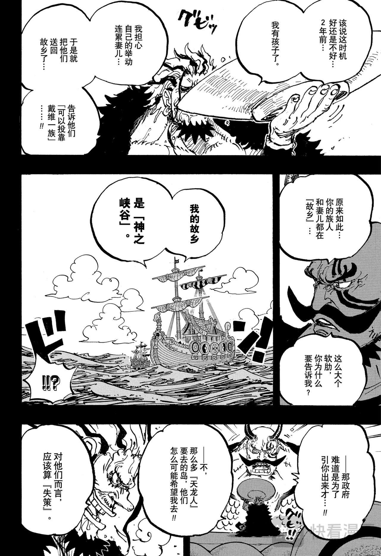 🍹航海王 第1159话 命运之岛 第14页