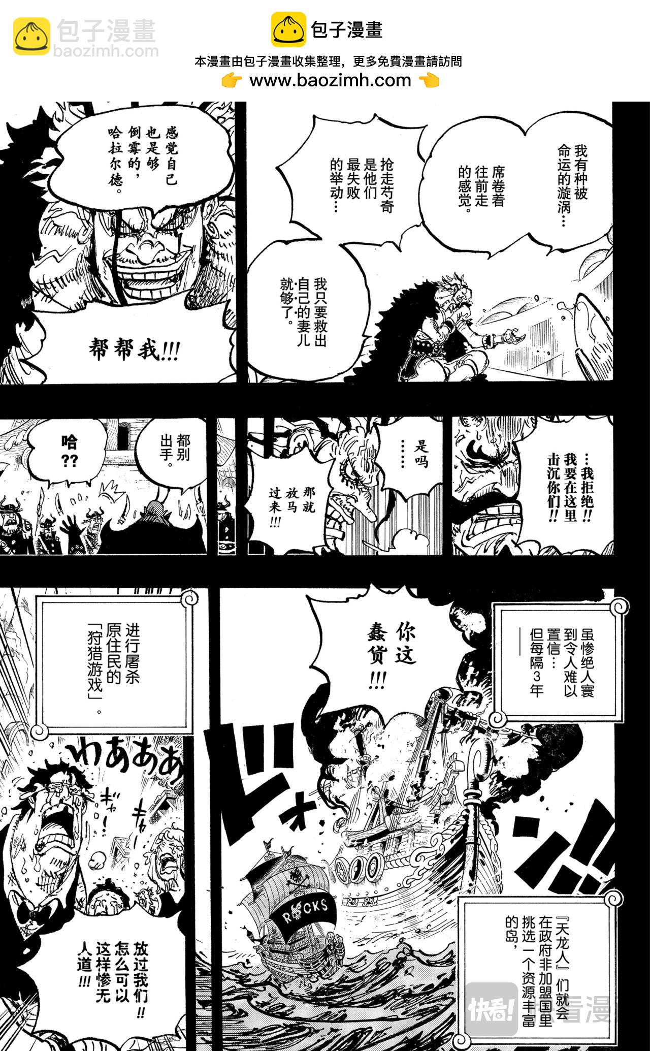 🍹航海王 第1159话 命运之岛 第15页