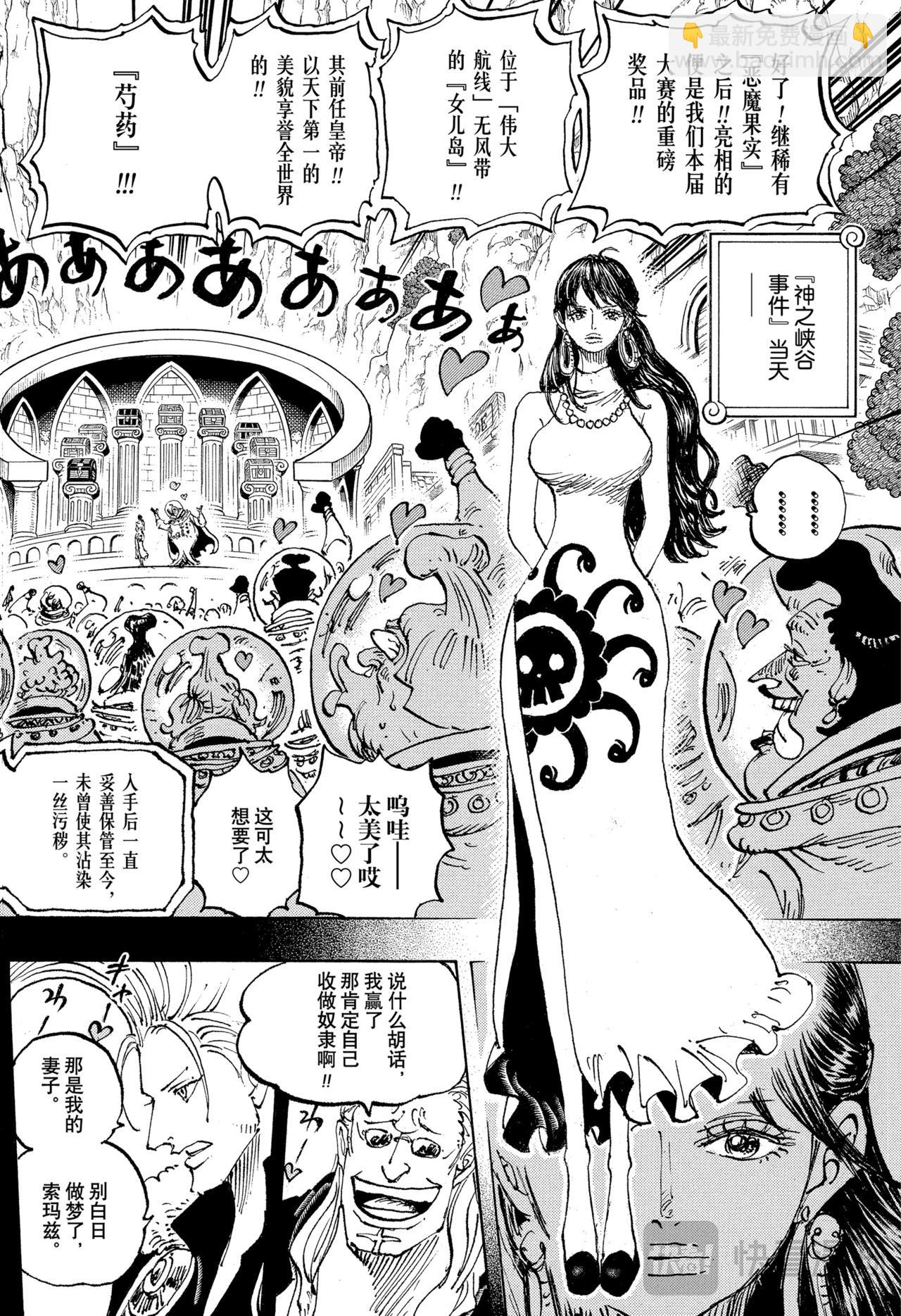 🍹航海王 第1159话 命运之岛 第16页
