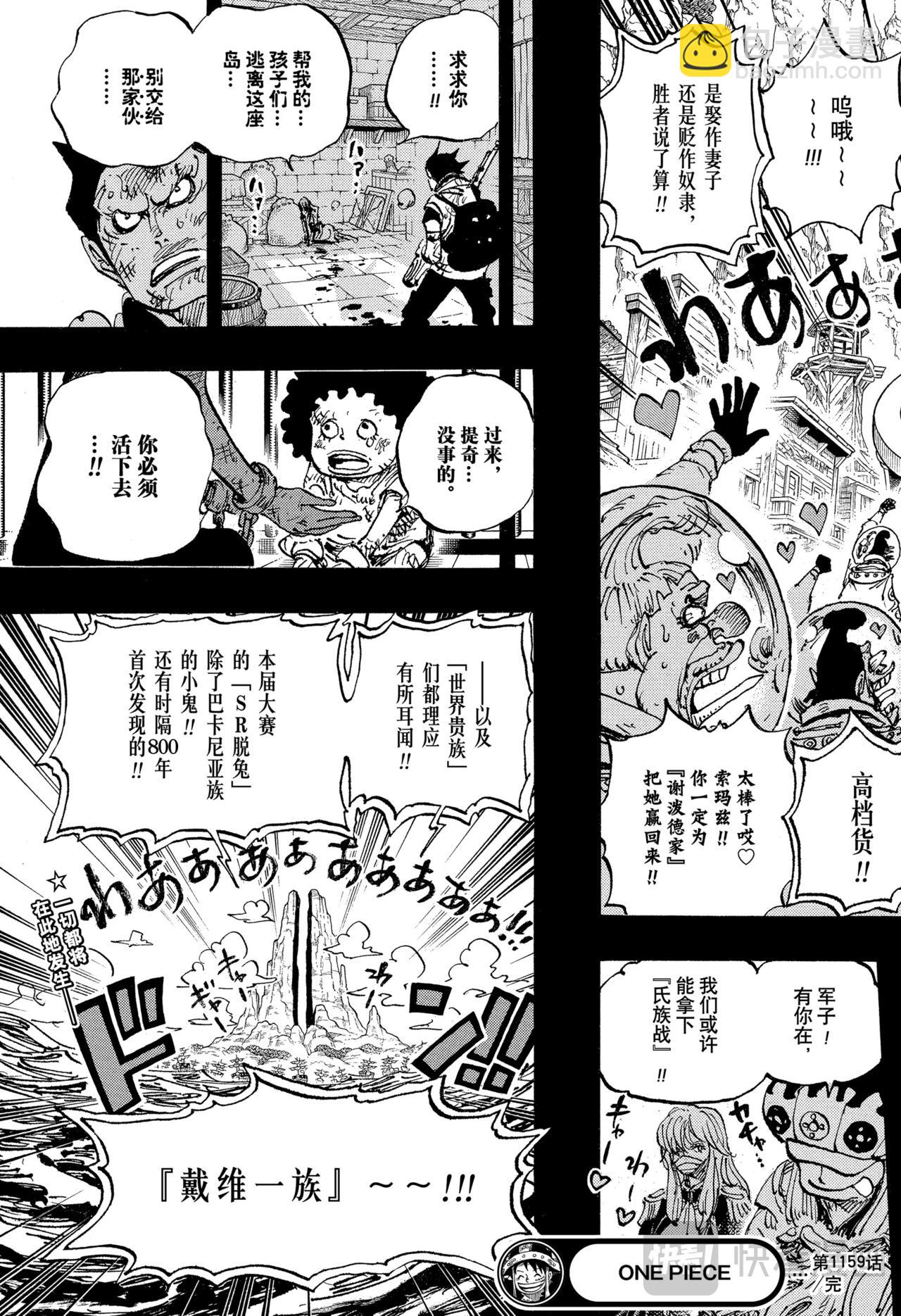 🍹航海王 第1159话 命运之岛 第17页