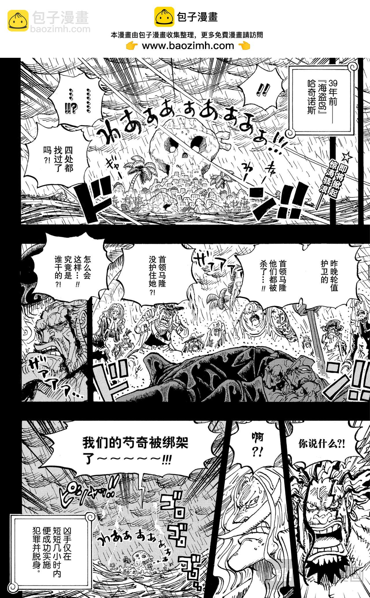 🍹航海王 第1159话 命运之岛 第2页