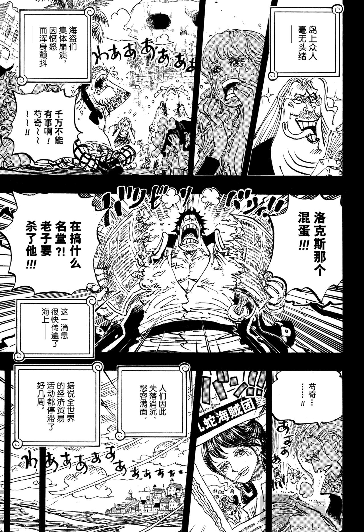 🍹航海王 第1159话 命运之岛 第3页