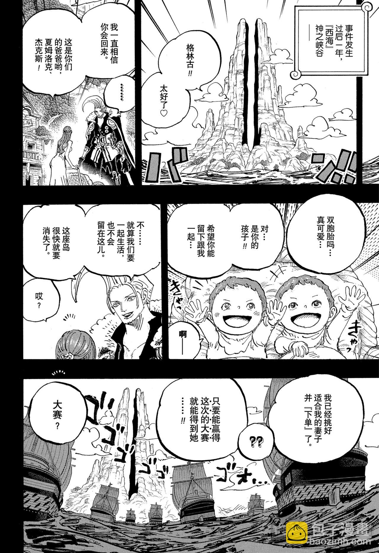 🍹航海王 第1159话 命运之岛 第4页