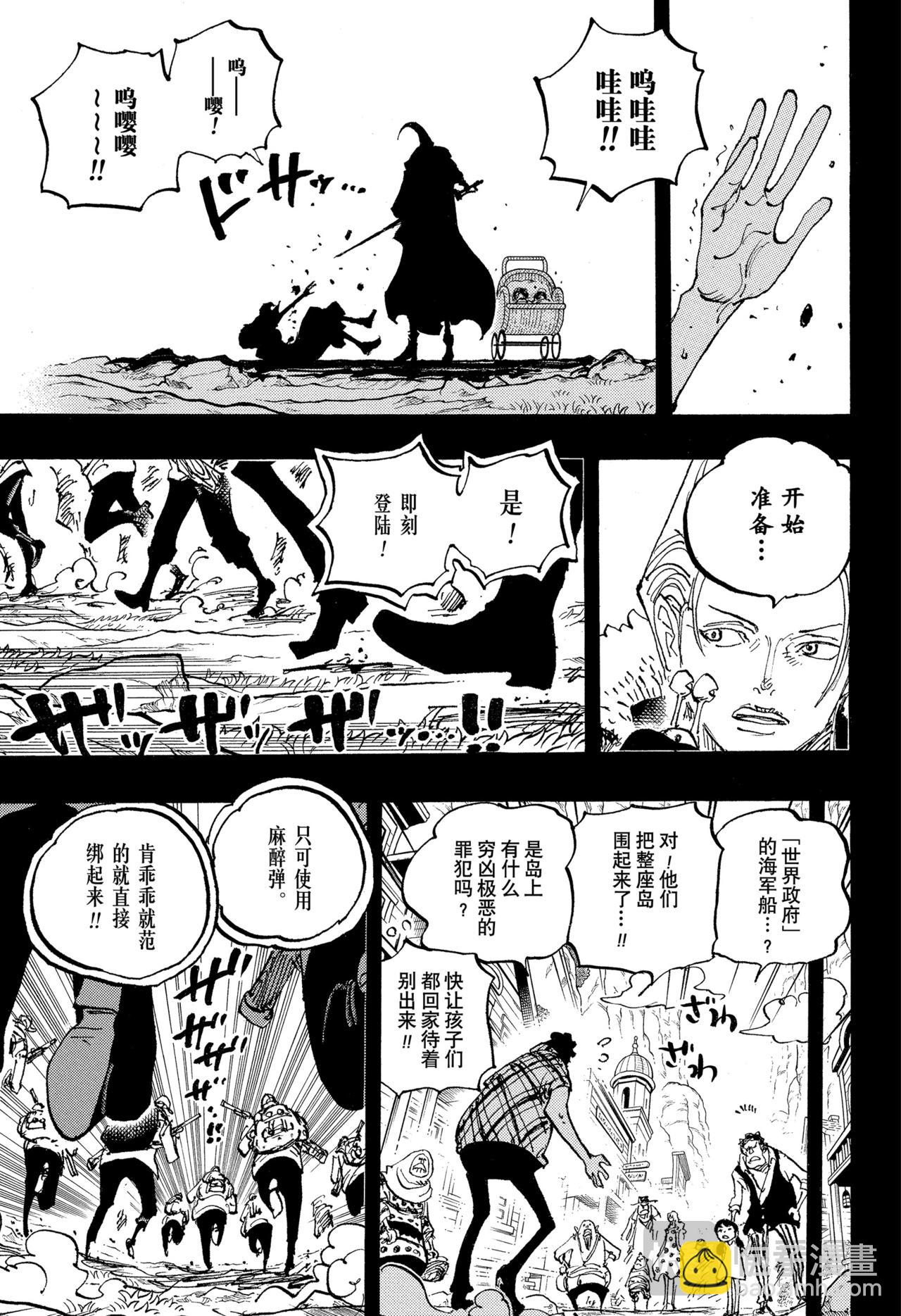 🍹航海王 第1159话 命运之岛 第5页