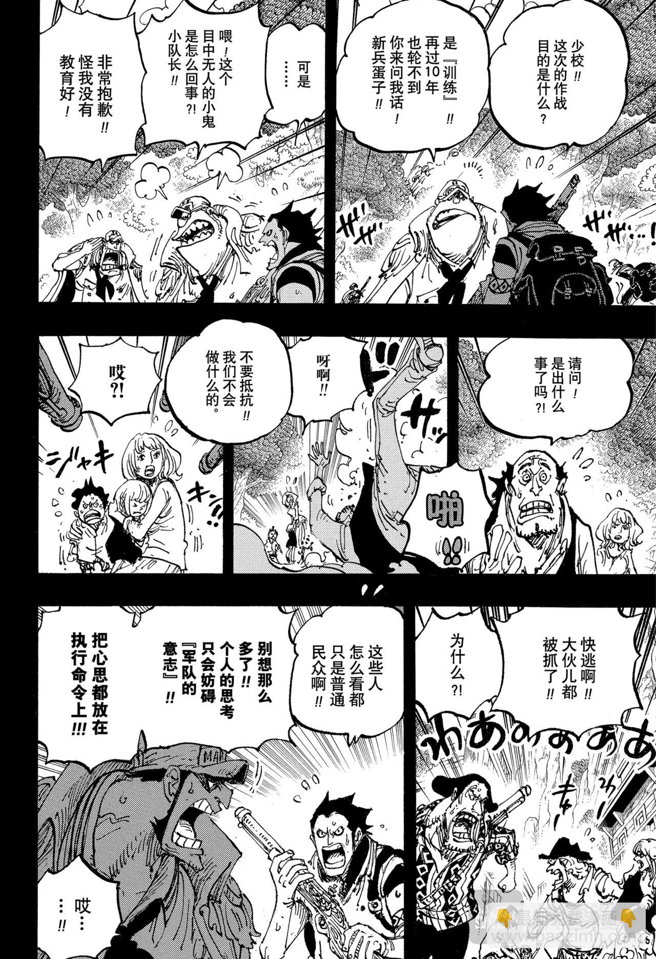 🍹航海王 第1159话 命运之岛 第6页