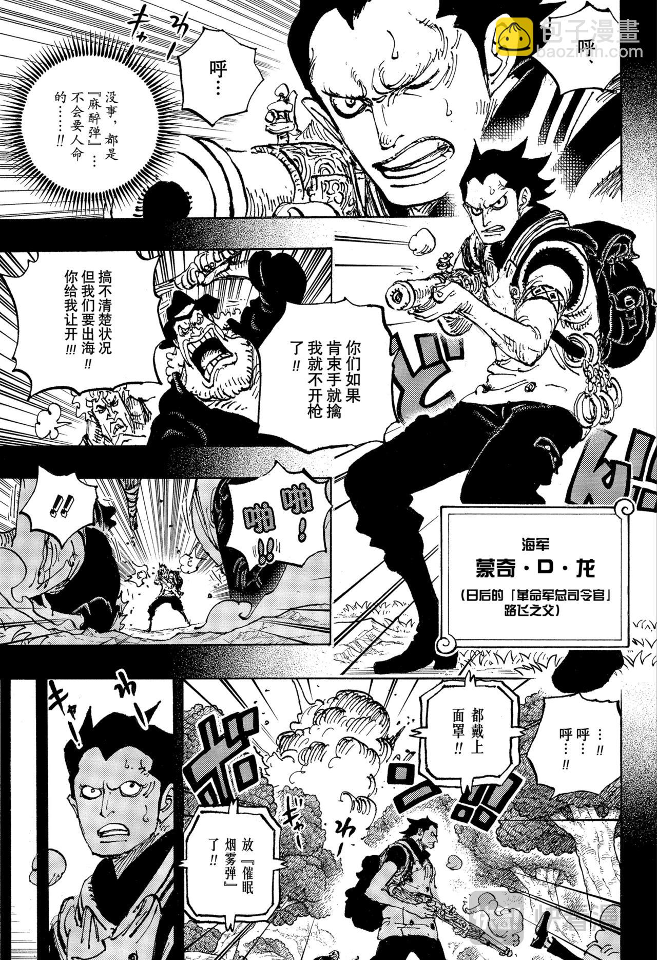 🍹航海王 第1159话 命运之岛 第7页