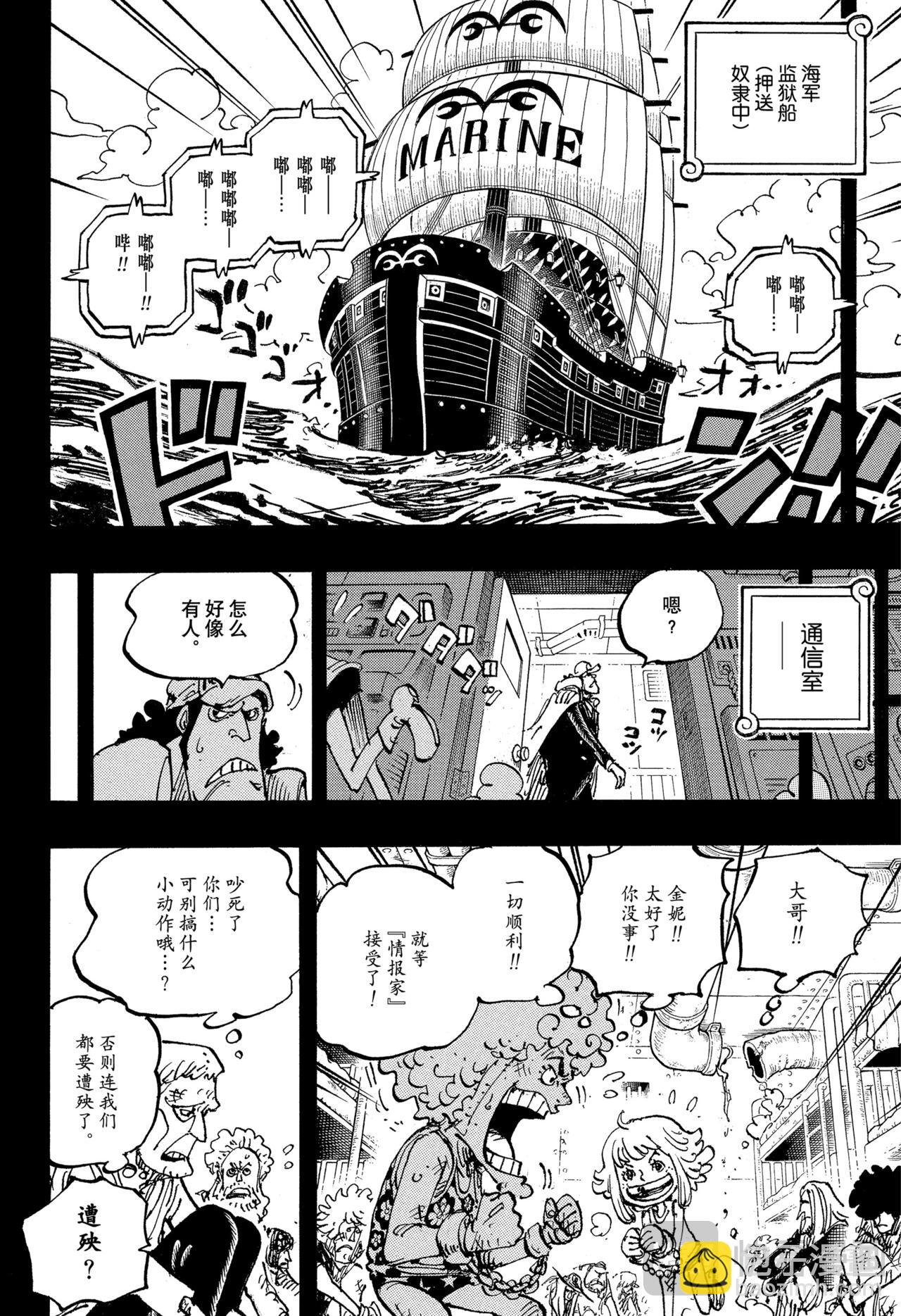 🍹航海王 第1159话 命运之岛 第8页