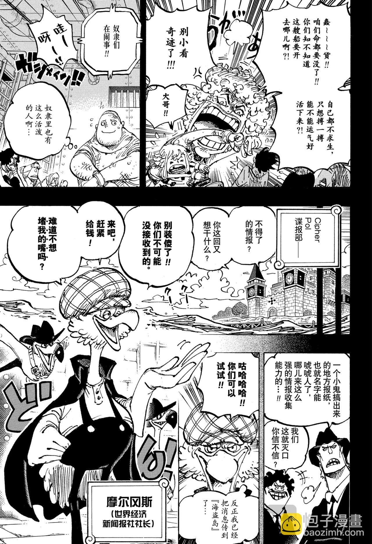 🍹航海王 第1159话 命运之岛 第9页