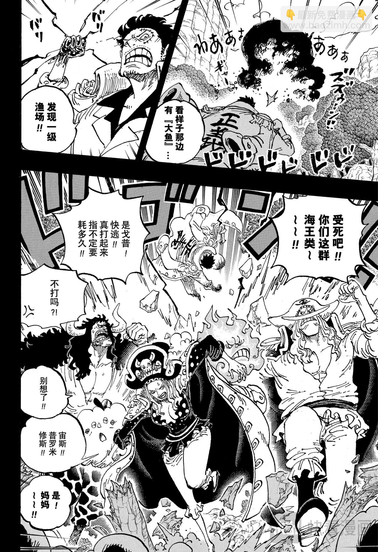 🍹航海王 第1161话 穿越箭雨只为爱你 第10页