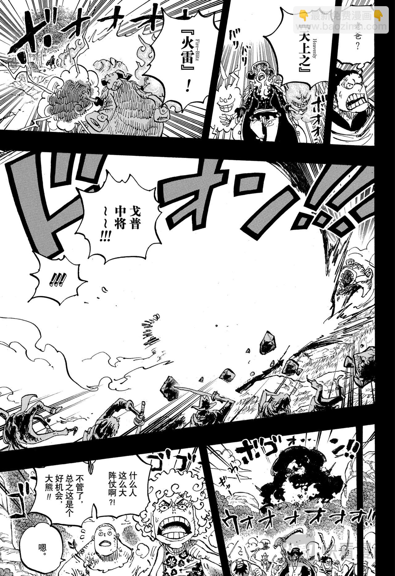 🍹航海王 第1161话 穿越箭雨只为爱你 第11页