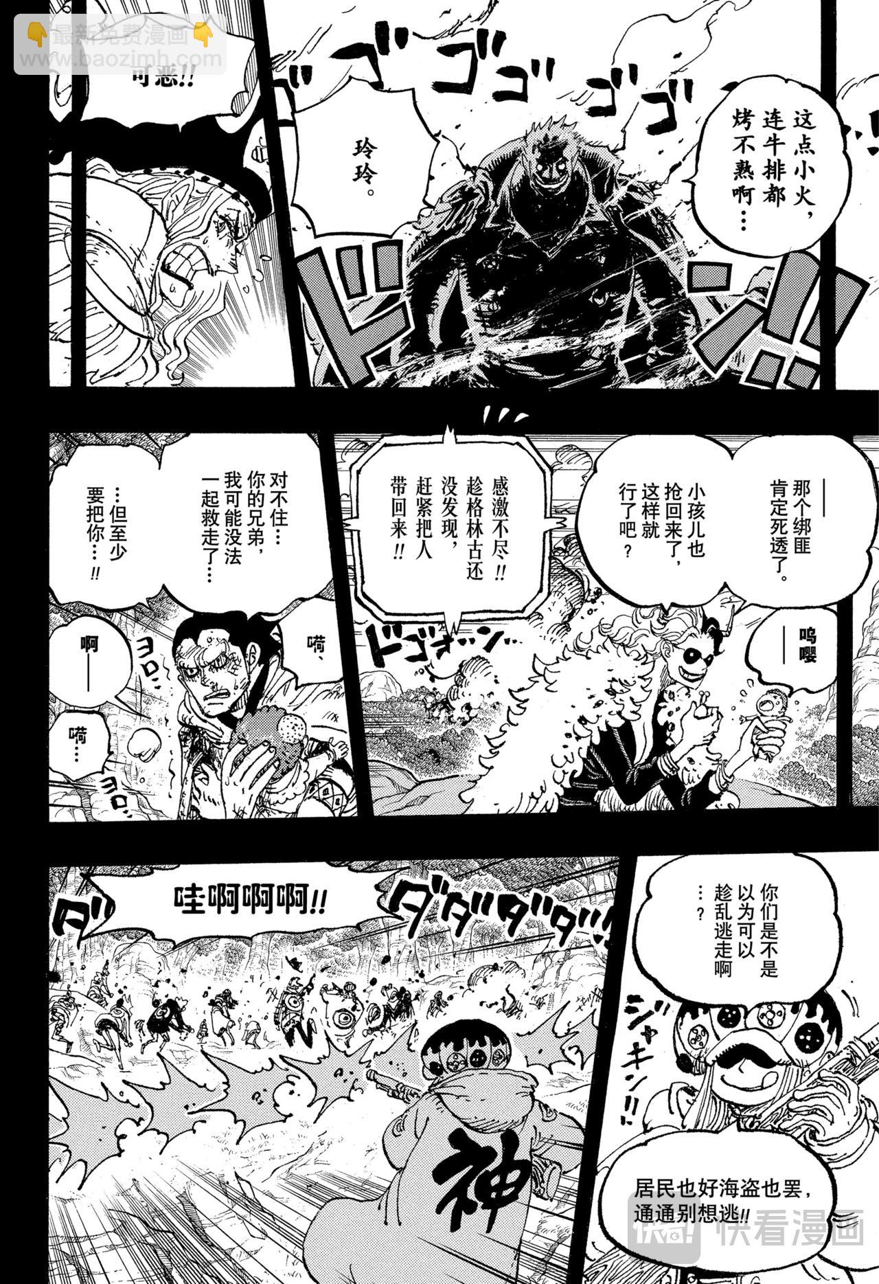 🍹航海王 第1161话 穿越箭雨只为爱你 第12页