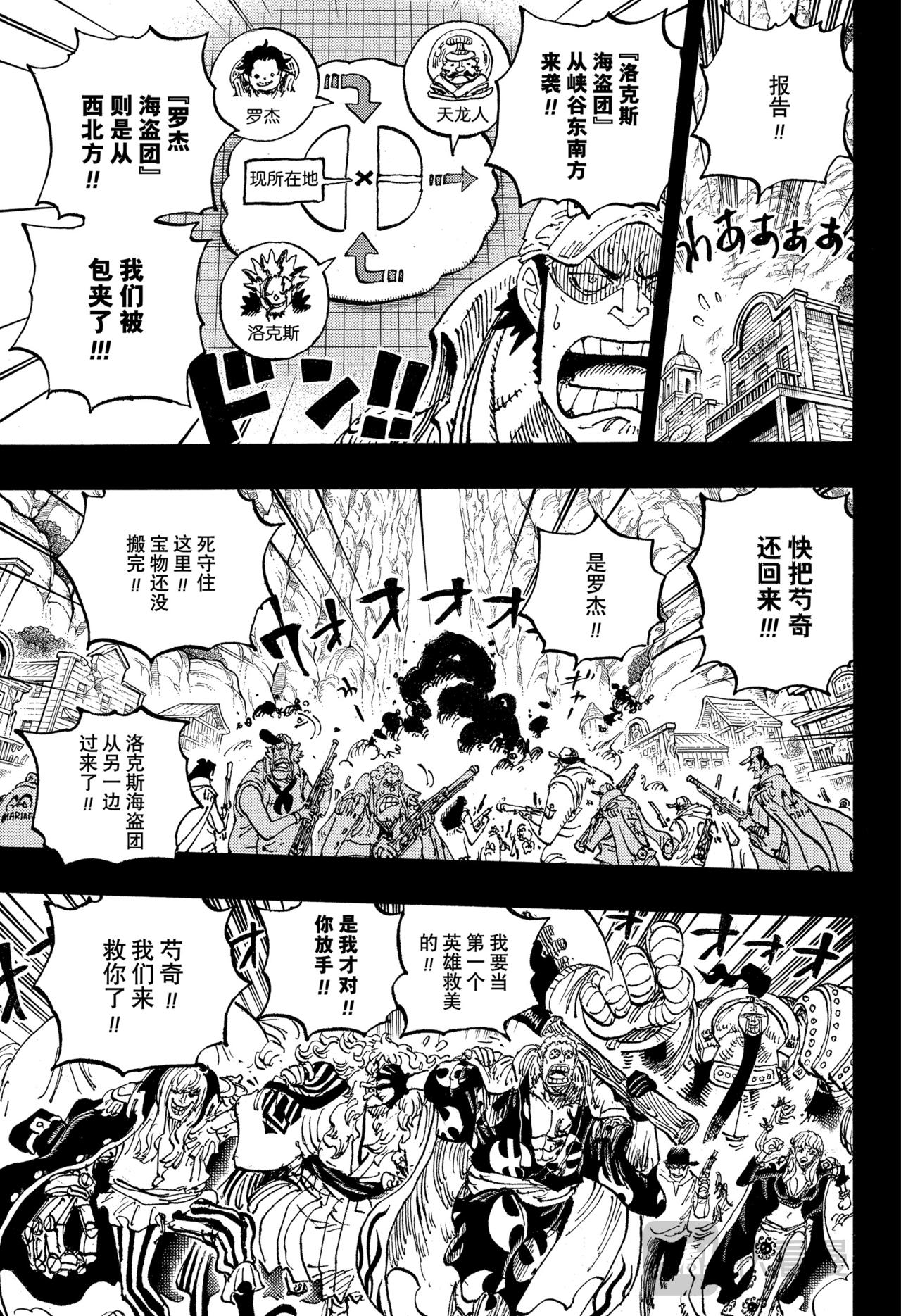 🍹航海王 第1161话 穿越箭雨只为爱你 第13页