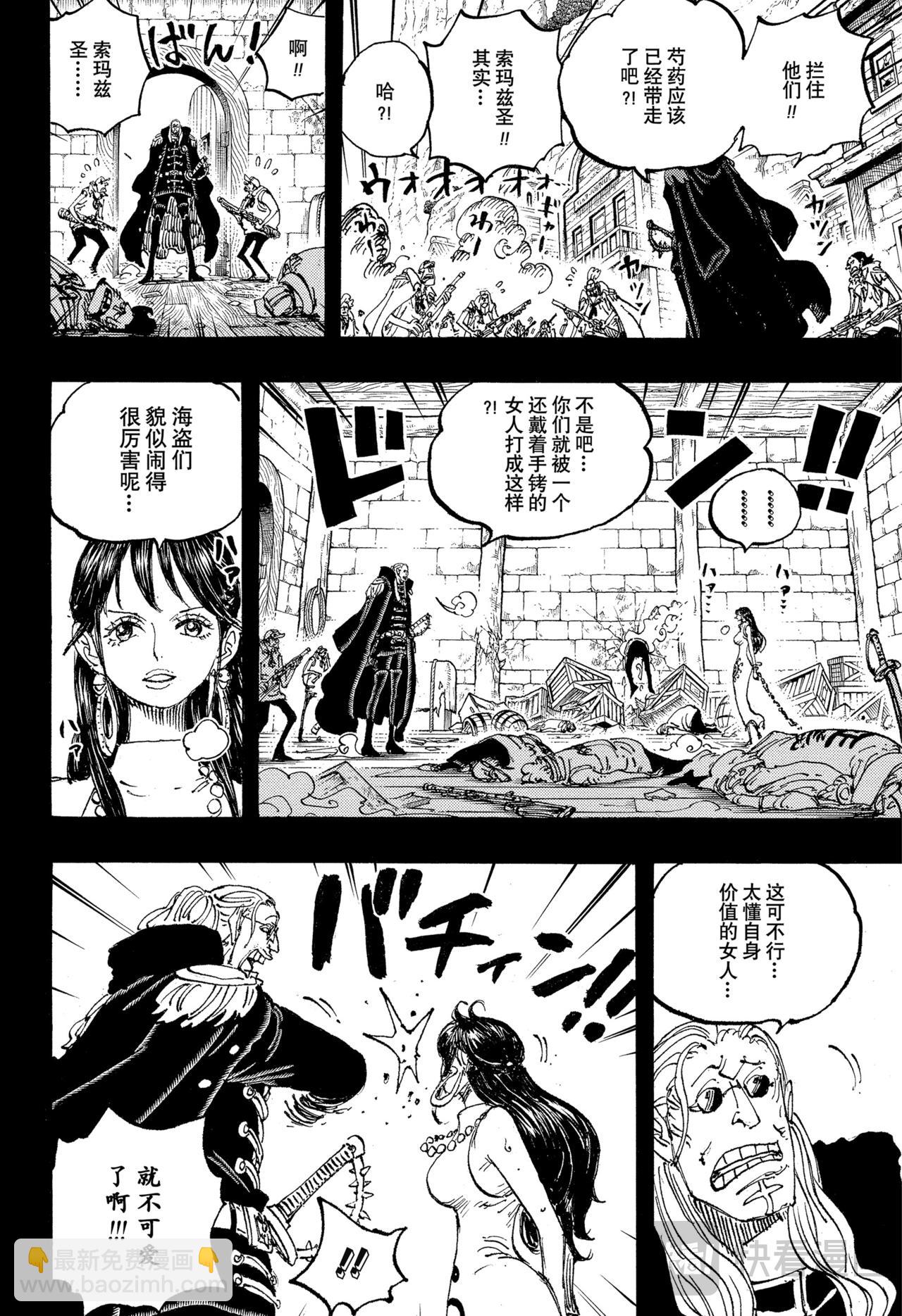 🍹航海王 第1161话 穿越箭雨只为爱你 第14页