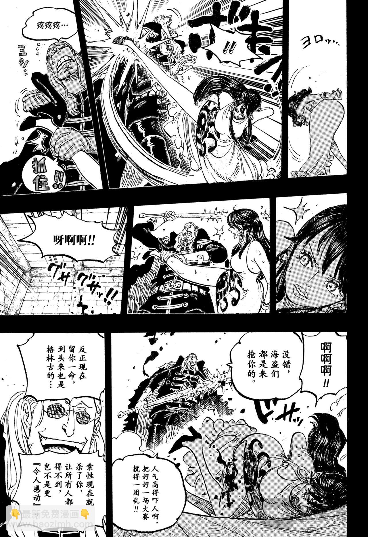 🍹航海王 第1161话 穿越箭雨只为爱你 第15页