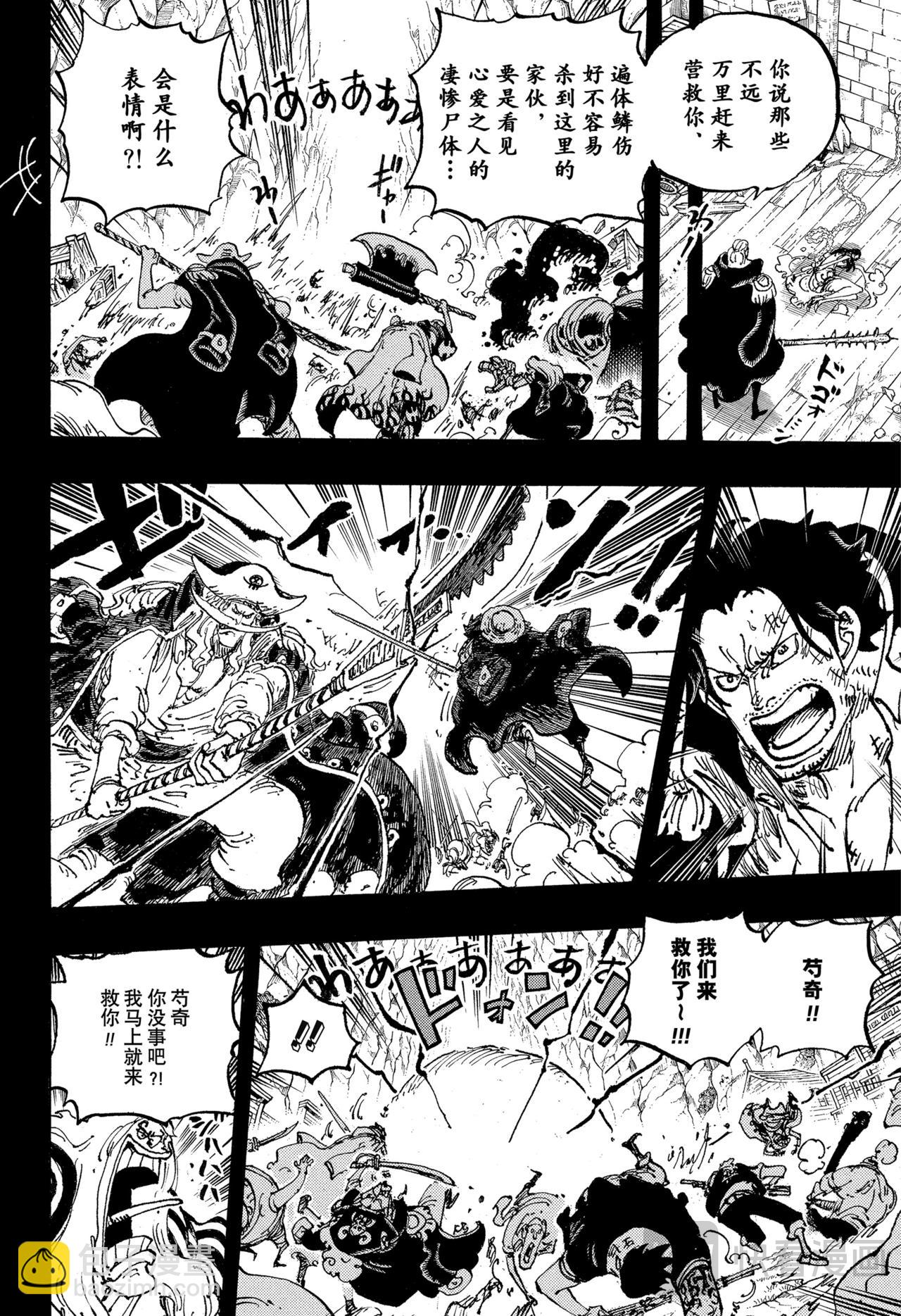 🍹航海王 第1161话 穿越箭雨只为爱你 第16页