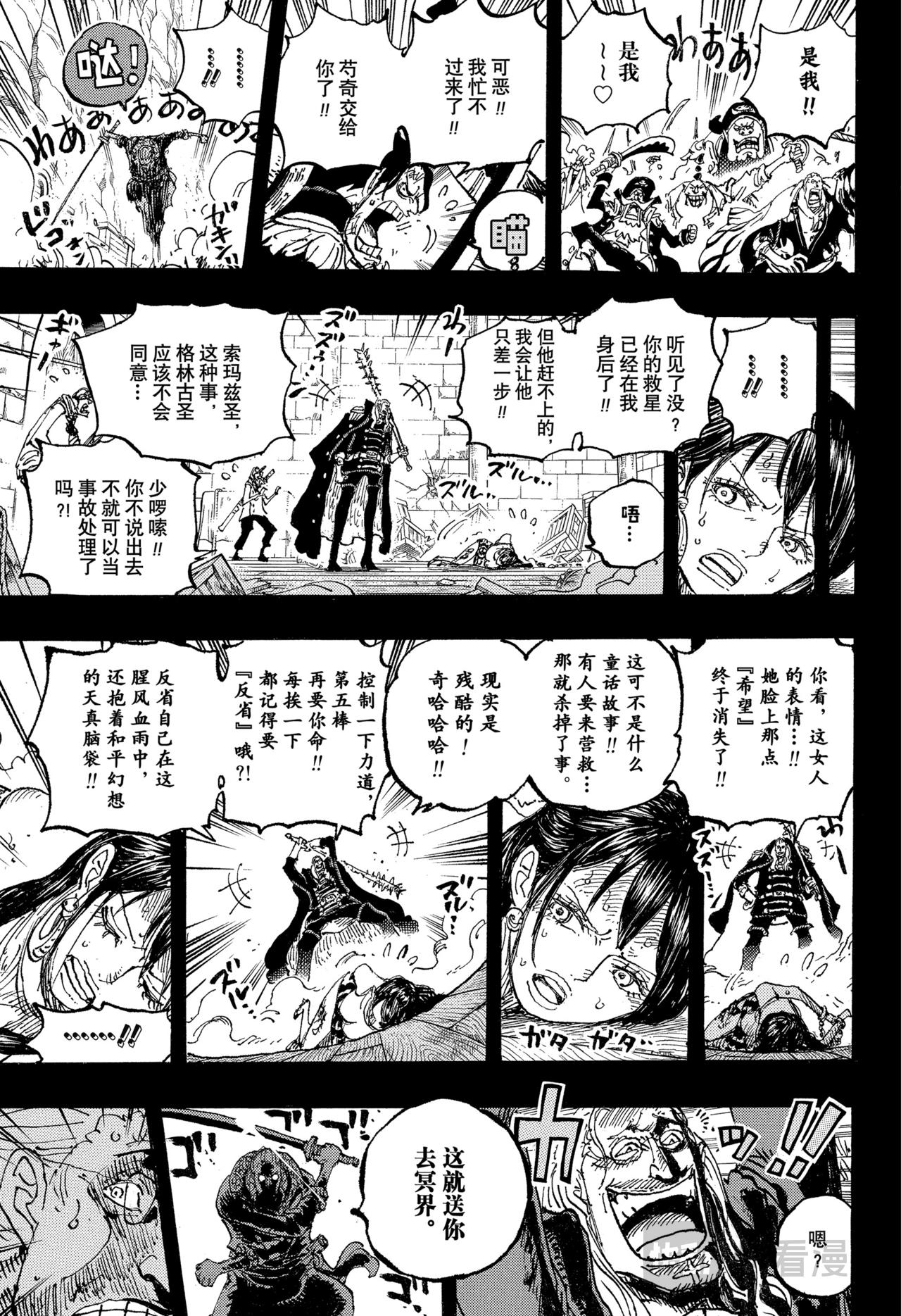 🍹航海王 第1161话 穿越箭雨只为爱你 第17页