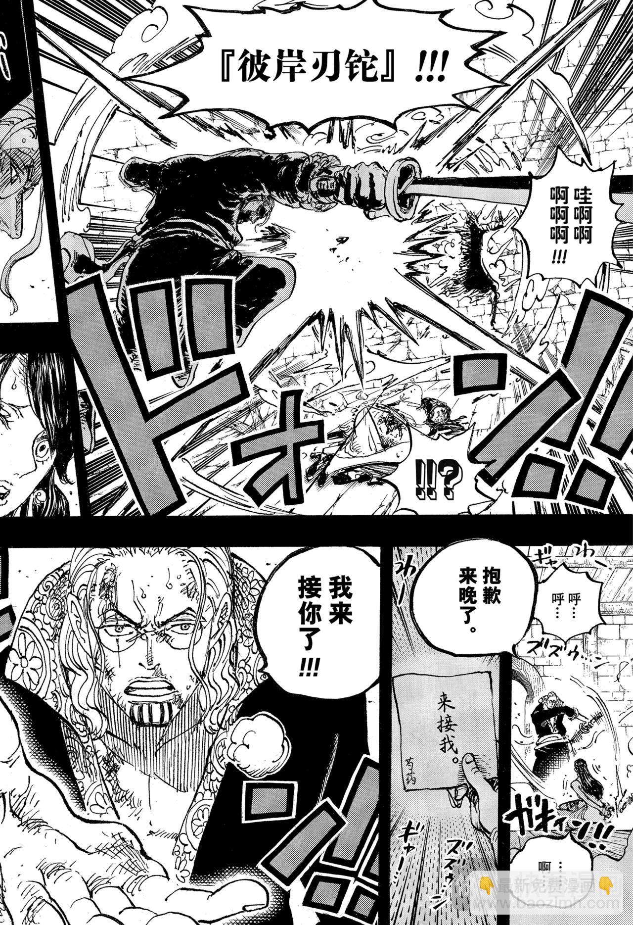 🍹航海王 第1161话 穿越箭雨只为爱你 第18页