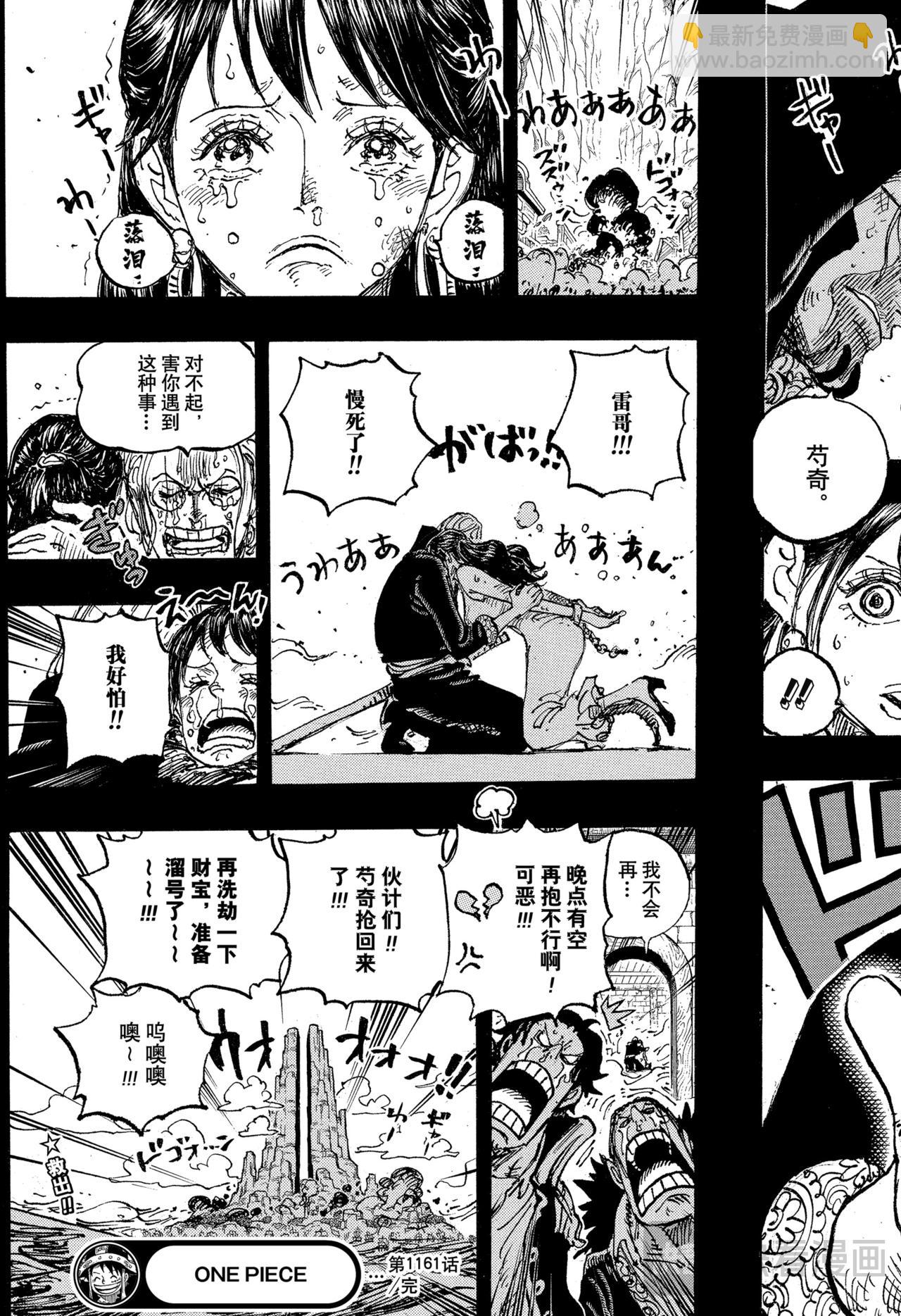 🍹航海王 第1161话 穿越箭雨只为爱你 第19页