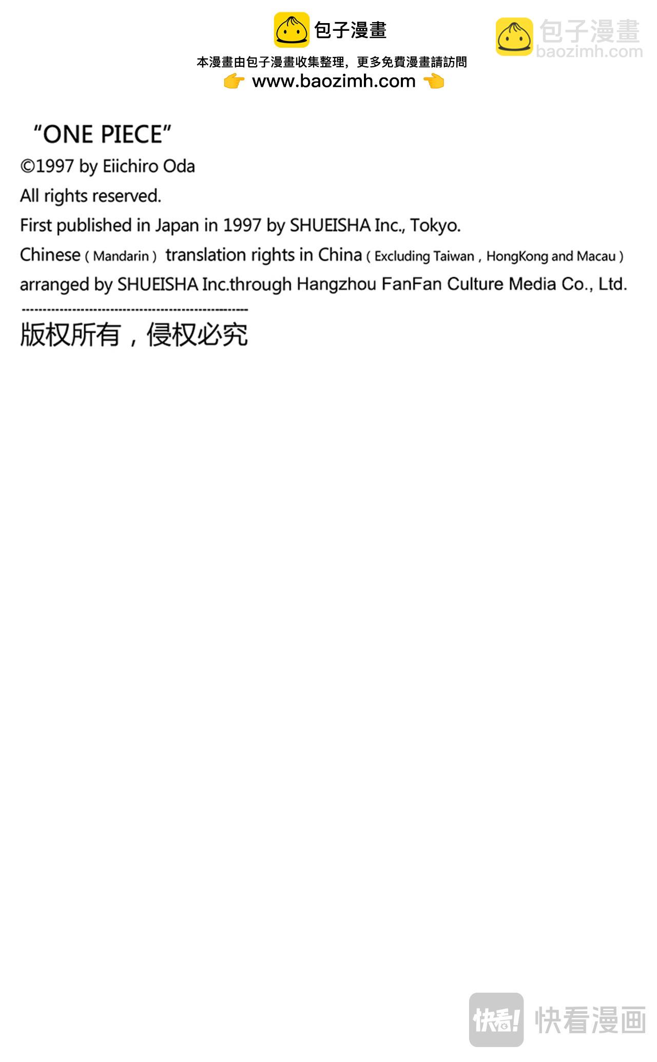 🍹航海王 第1161话 穿越箭雨只为爱你 第20页