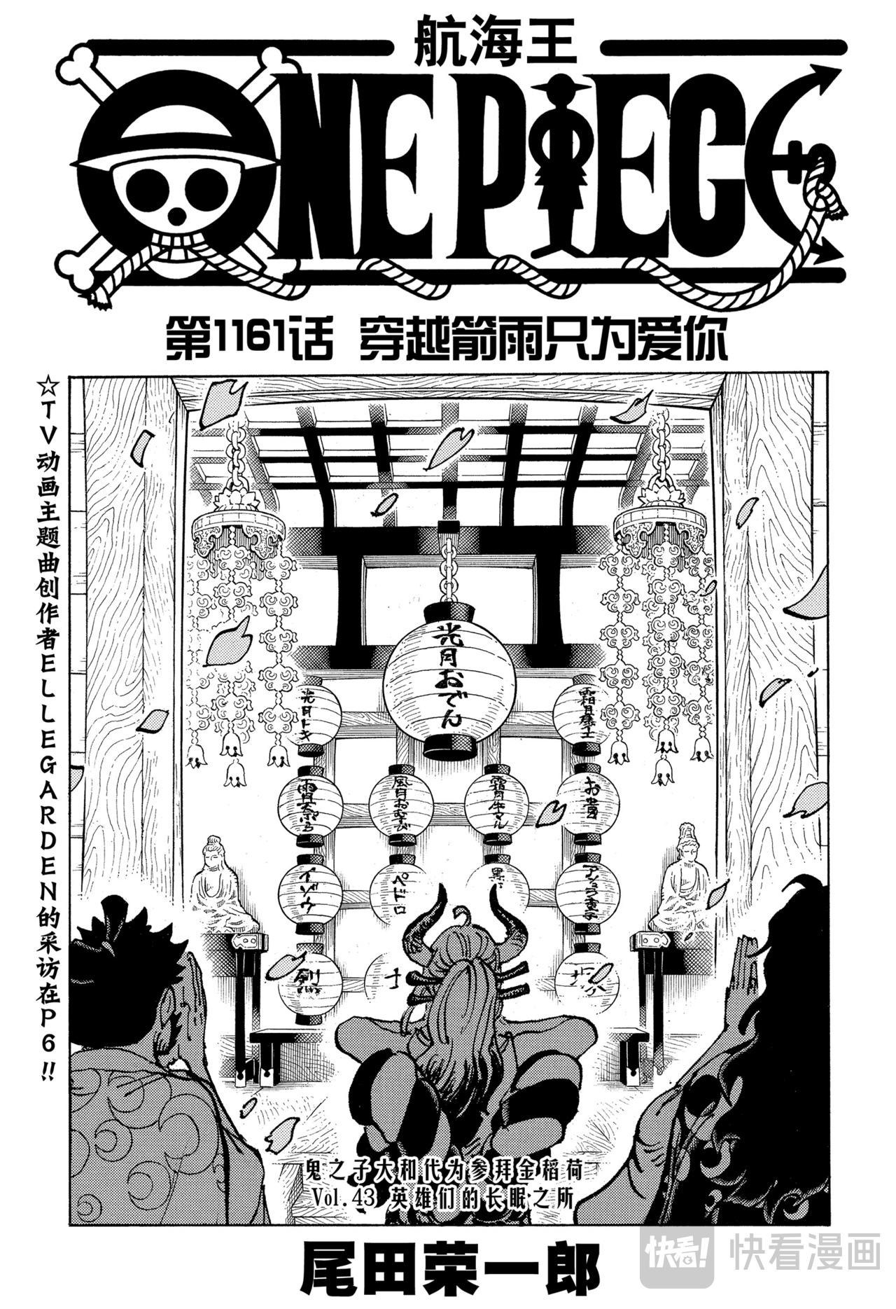 🍹航海王 第1161话 穿越箭雨只为爱你 第3页