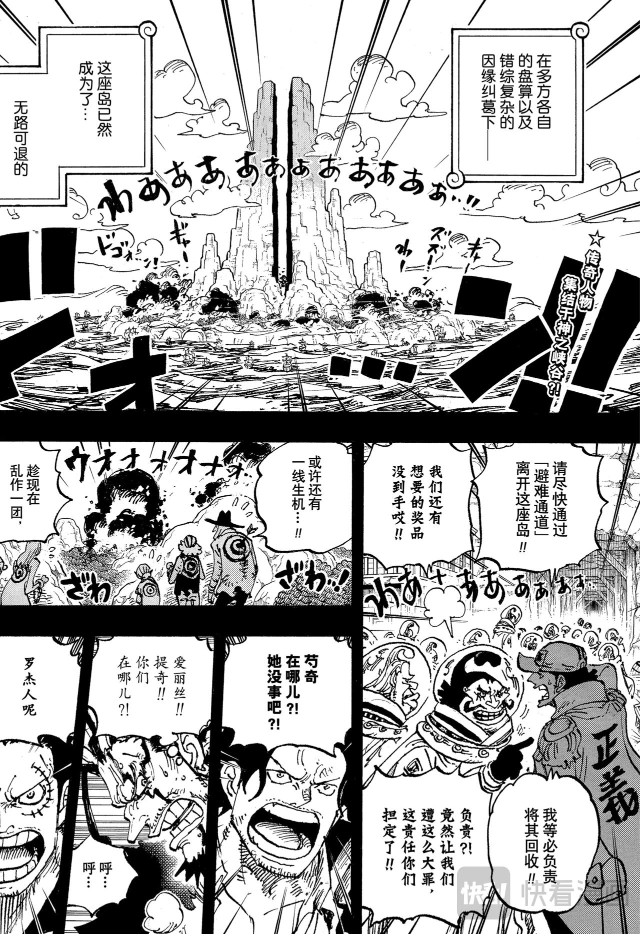 🍹航海王 第1161话 穿越箭雨只为爱你 第4页