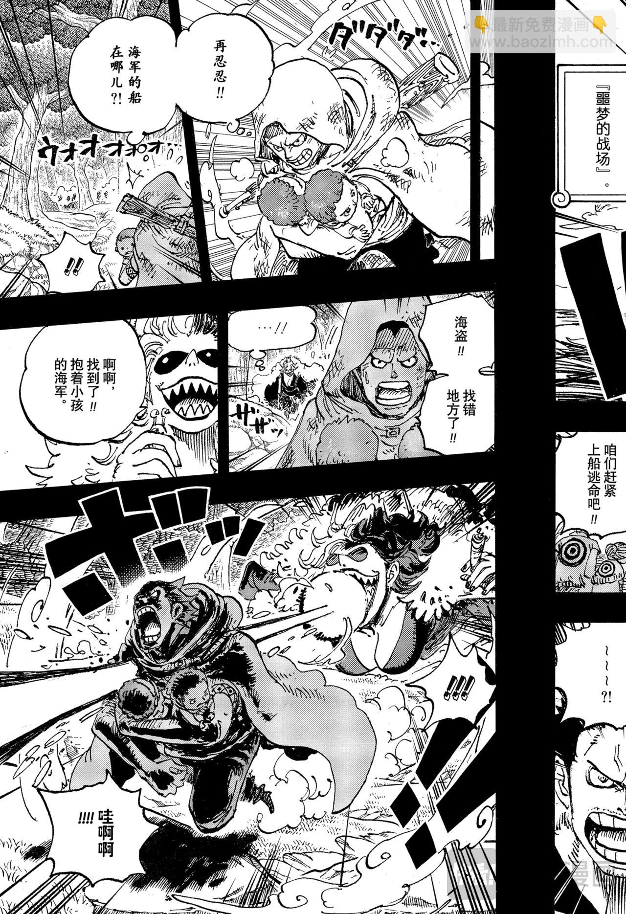 🍹航海王 第1161话 穿越箭雨只为爱你 第5页