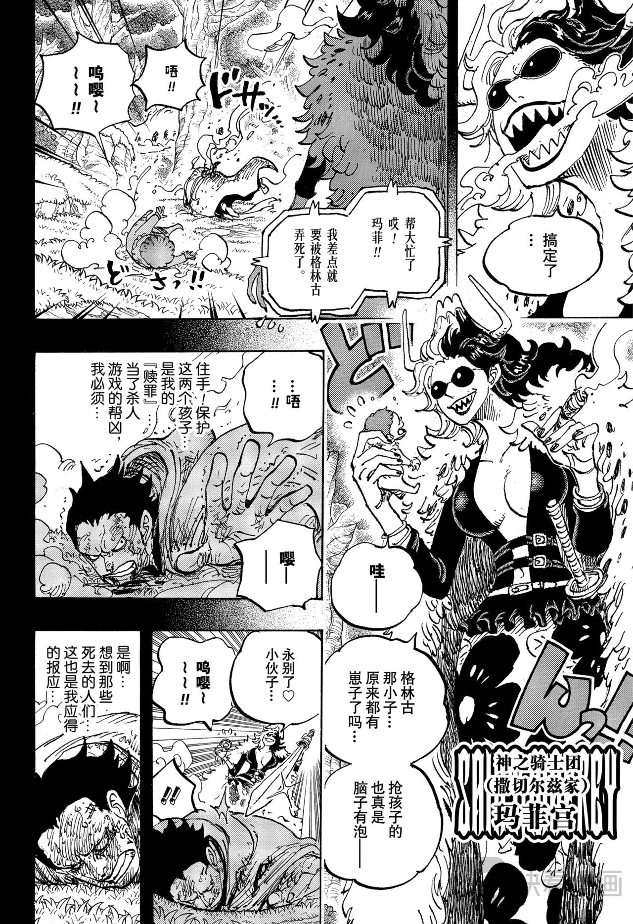 🍹航海王 第1161话 穿越箭雨只为爱你 第6页