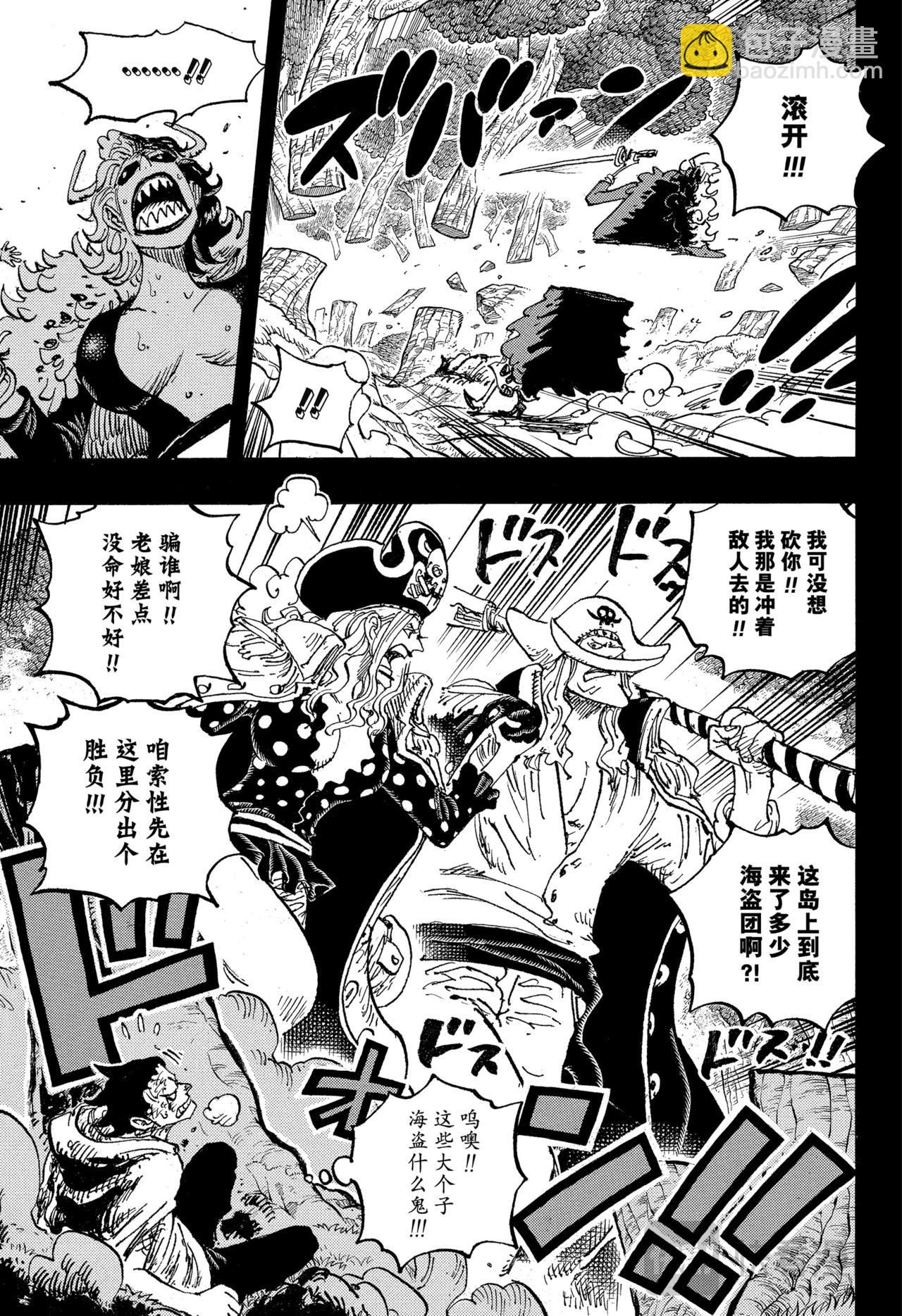 🍹航海王 第1161话 穿越箭雨只为爱你 第7页